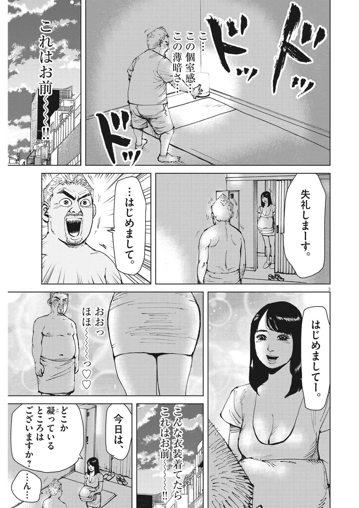 マイホームアフロ田中 第28話 - Page 4