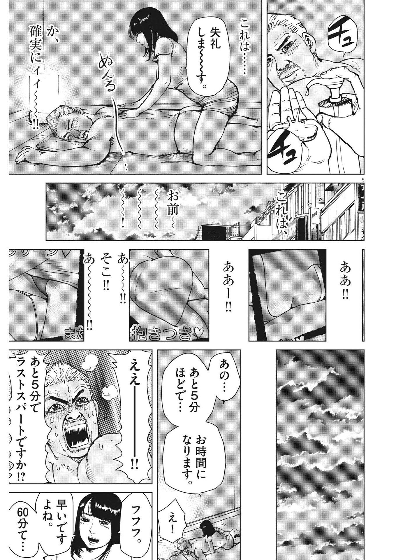 マイホームアフロ田中 第28話 - Page 6