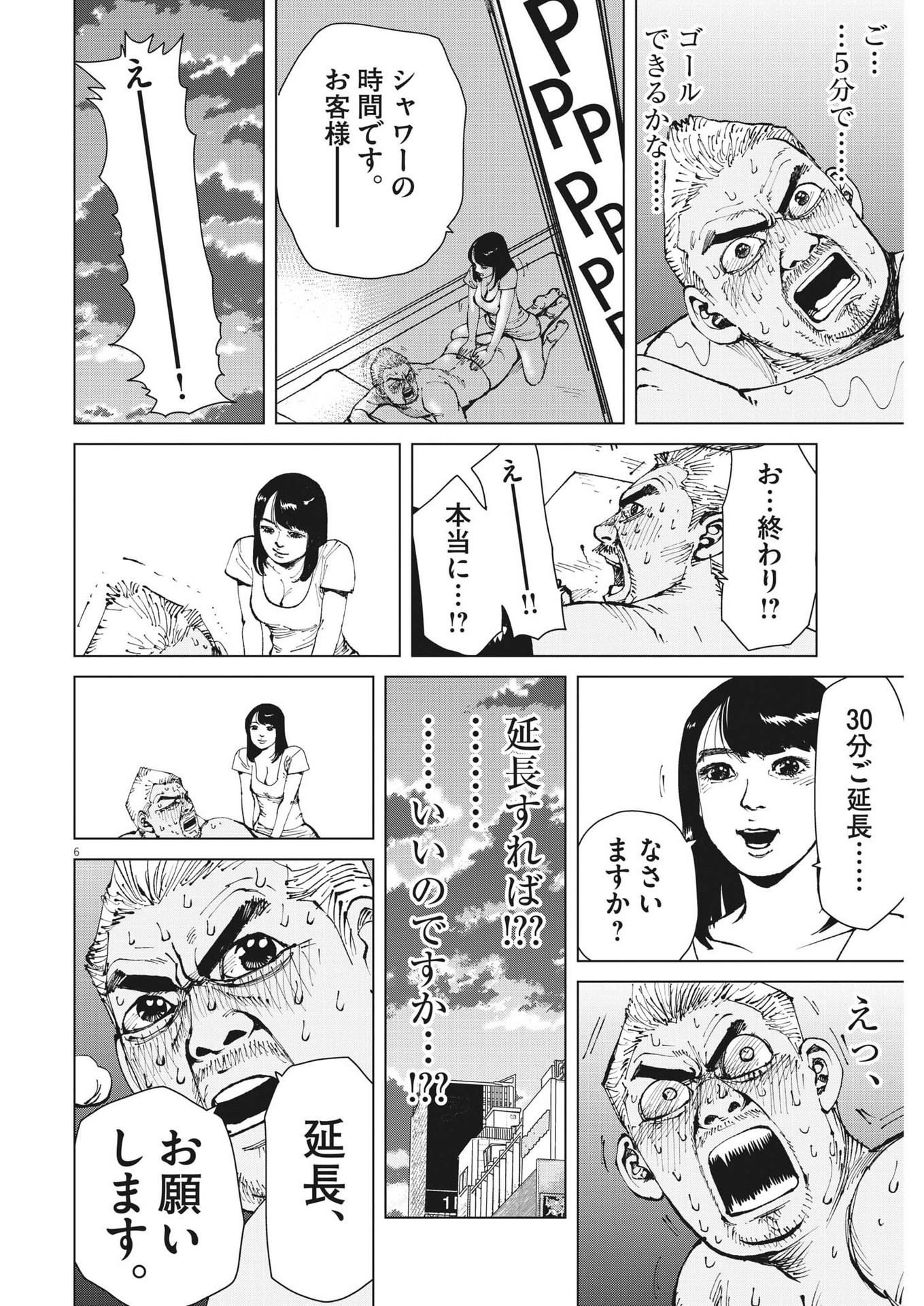 マイホームアフロ田中 第28話 - Page 7