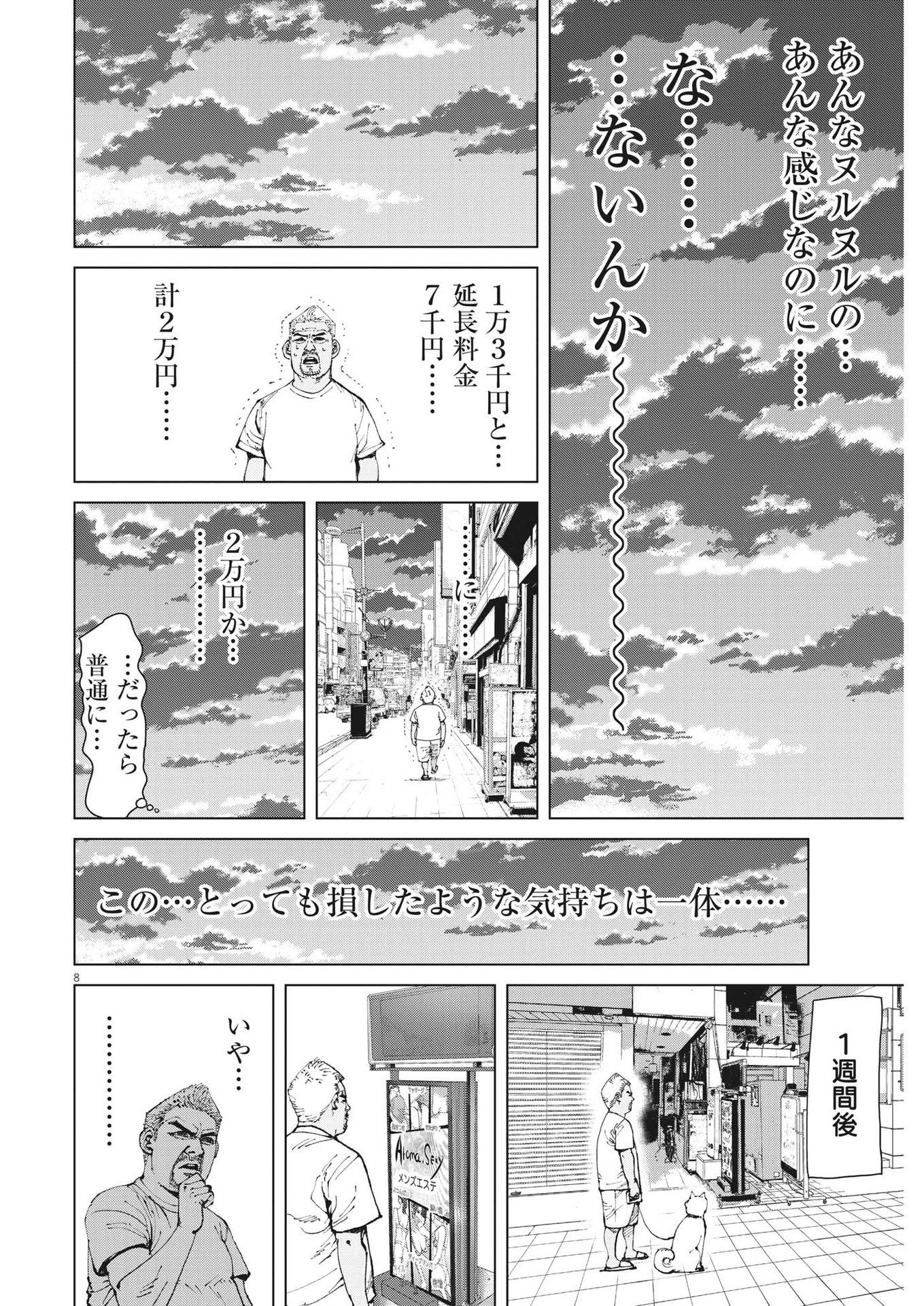 マイホームアフロ田中 第28話 - Page 9