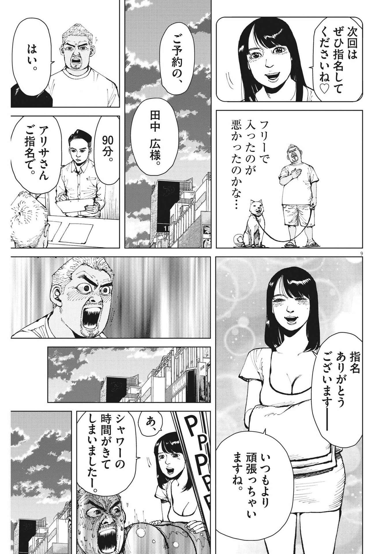 マイホームアフロ田中 第28話 - Page 10