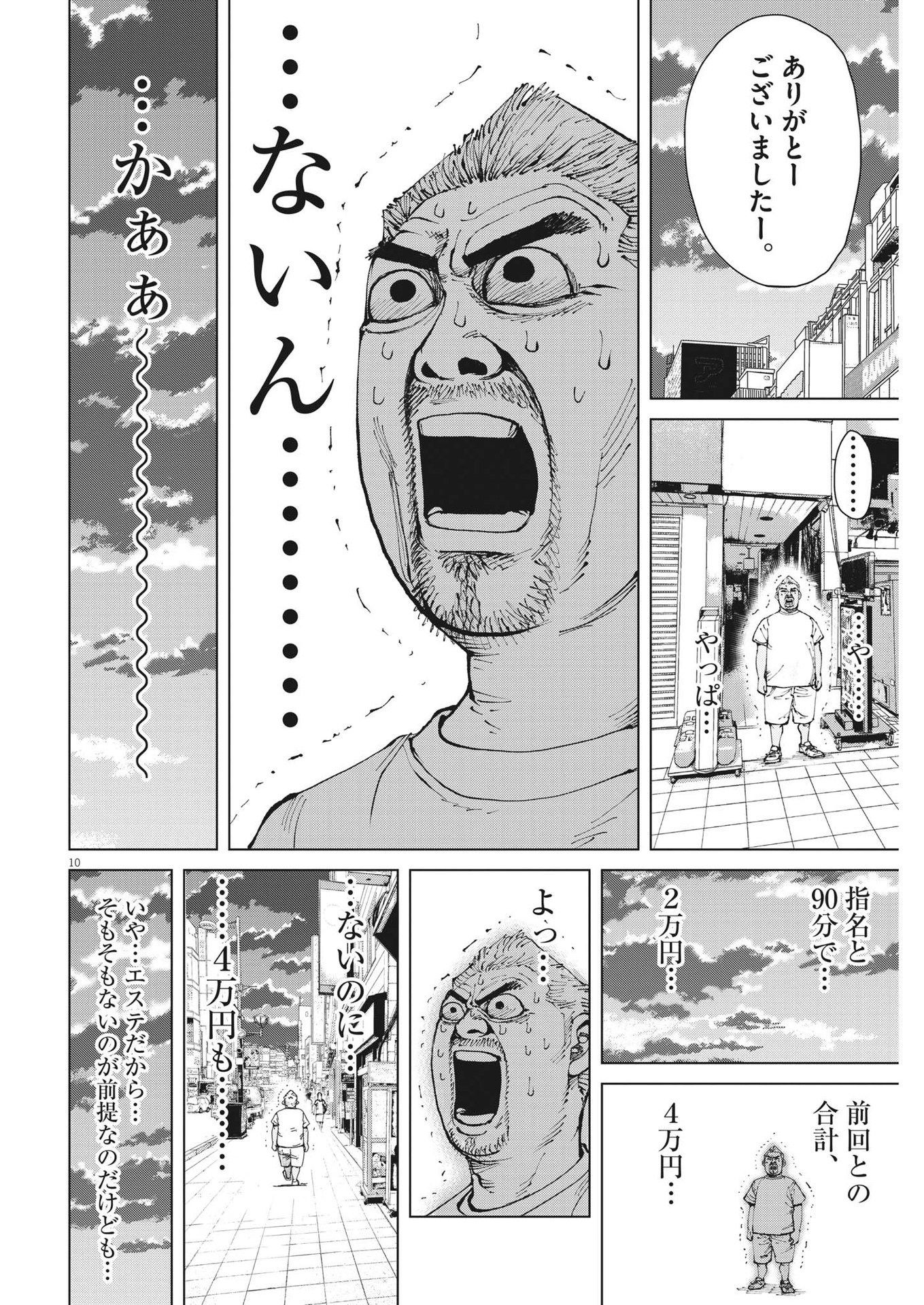 マイホームアフロ田中 第28話 - Page 11