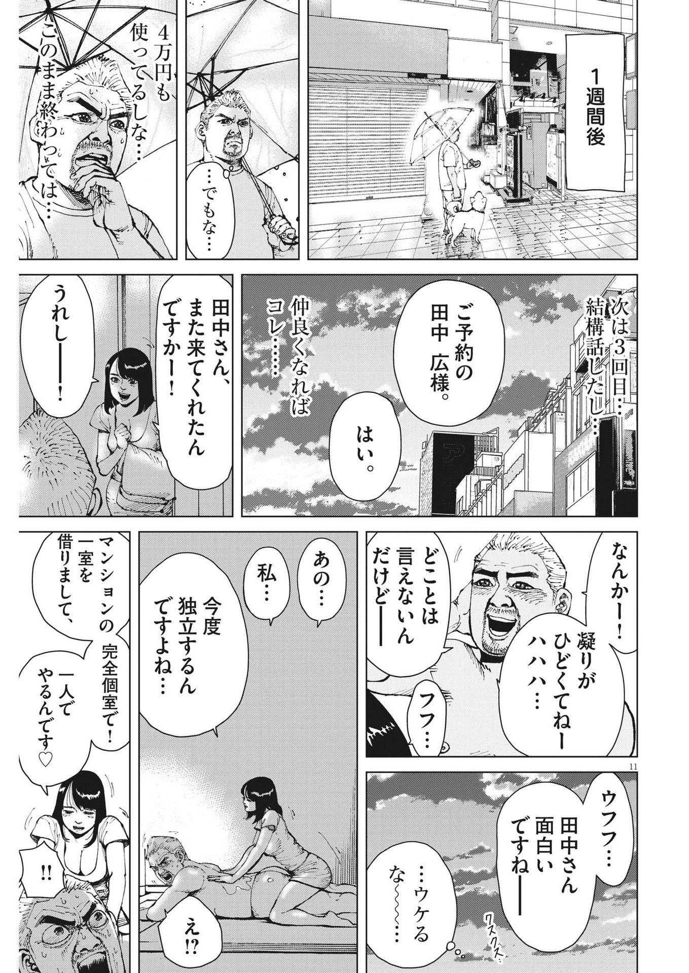 マイホームアフロ田中 第28話 - Page 12