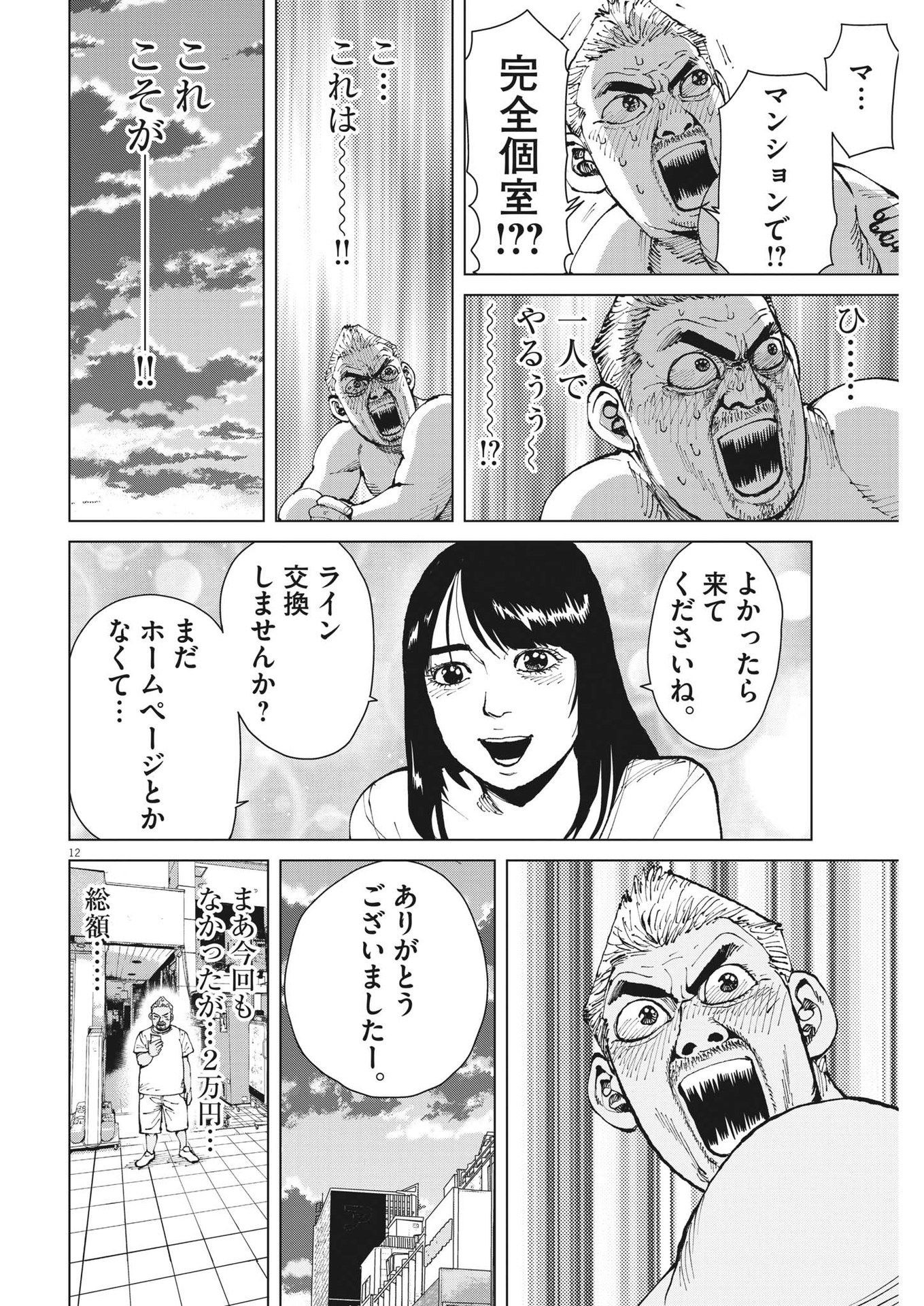 マイホームアフロ田中 第28話 - Page 13