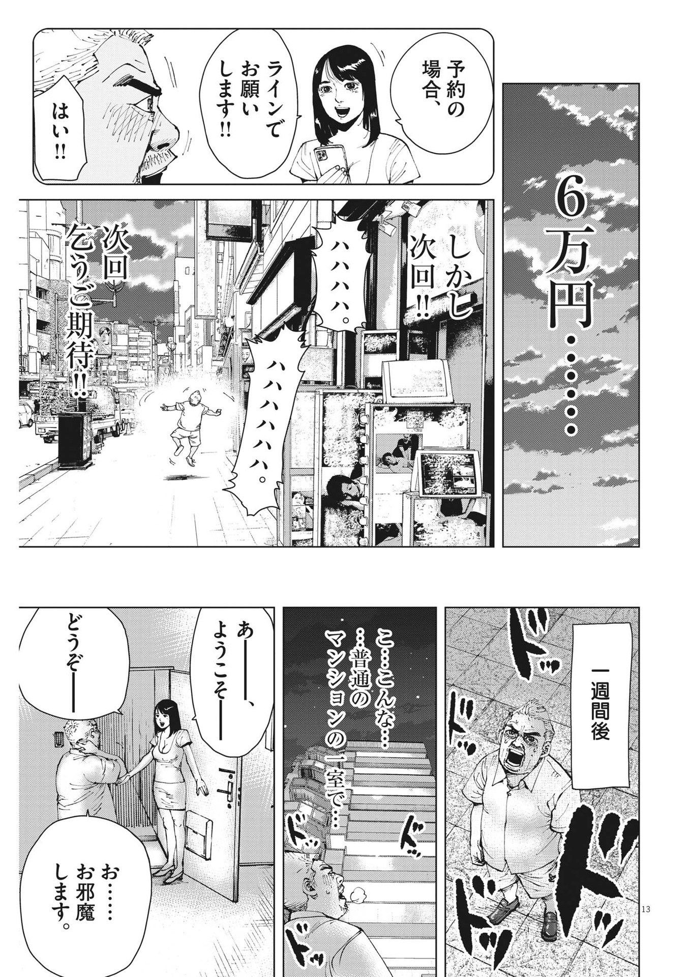 マイホームアフロ田中 第28話 - Page 14