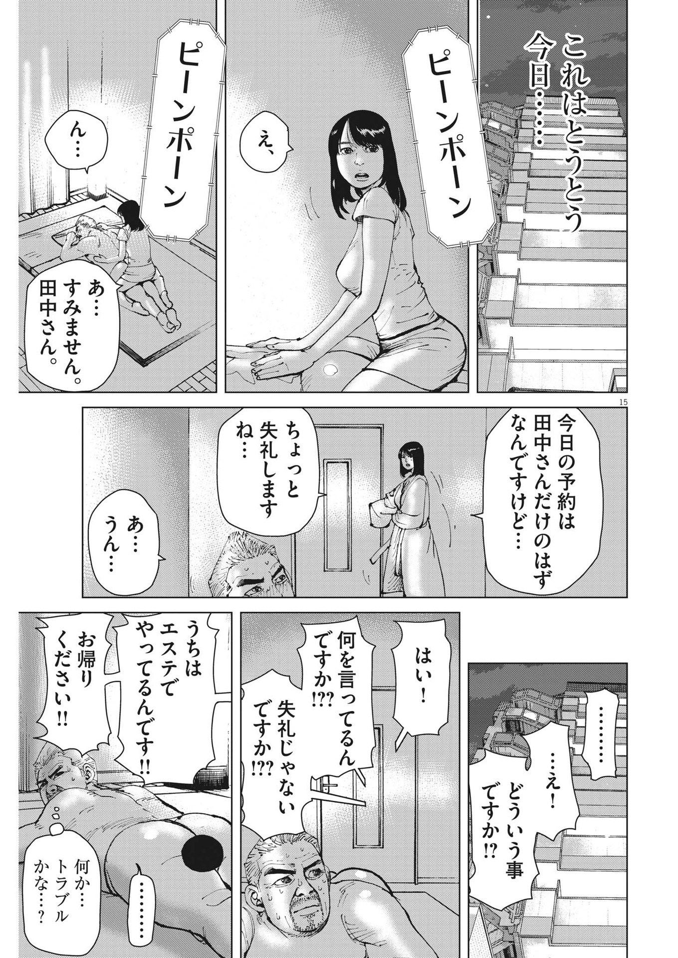 マイホームアフロ田中 第28話 - Page 16