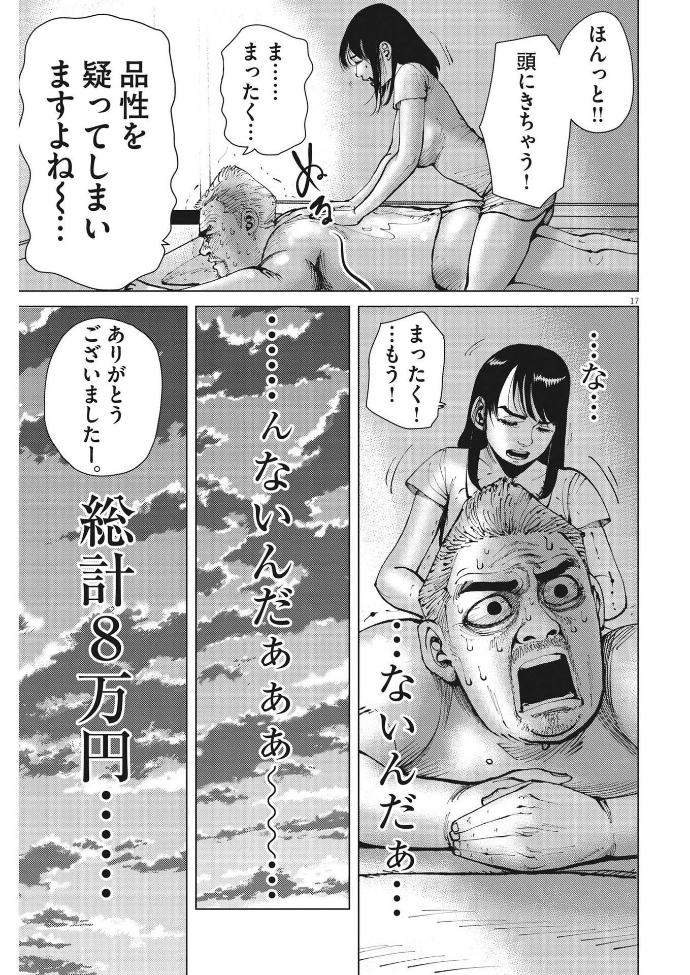 マイホームアフロ田中 第28話 - Page 18