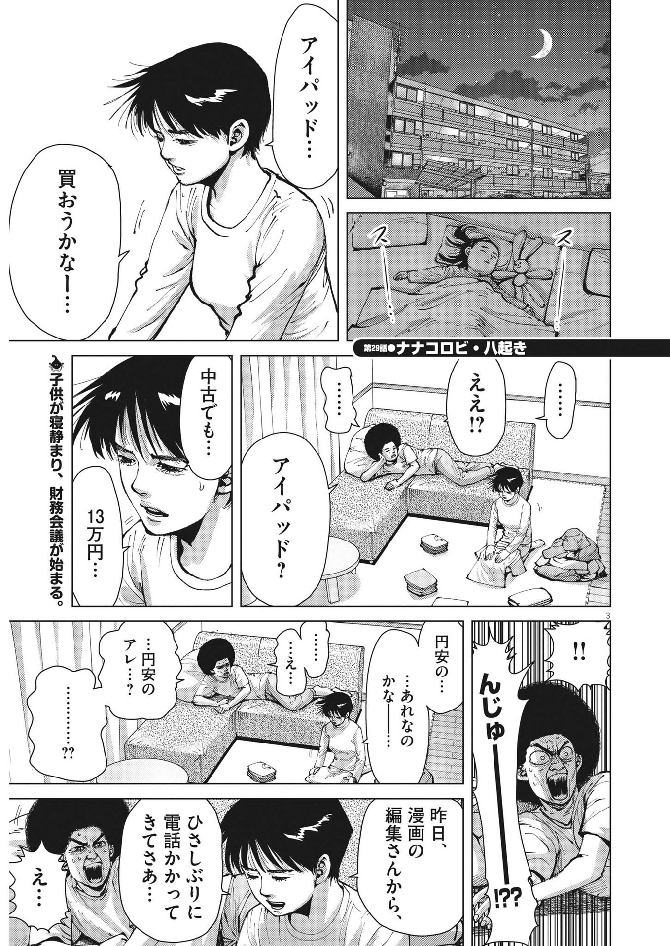 マイホームアフロ田中 第29話 - Page 4