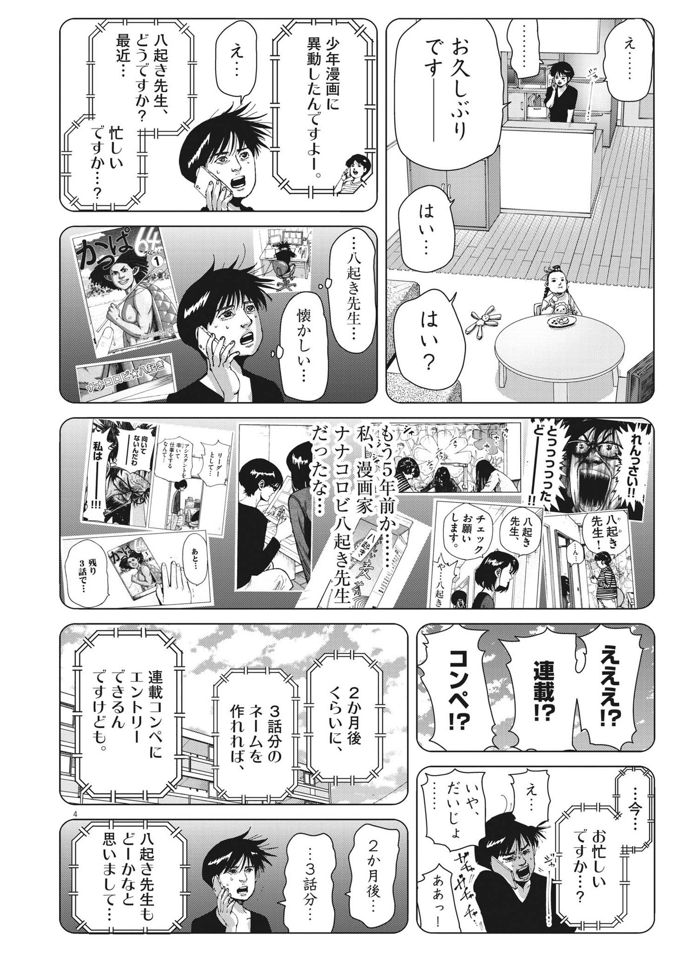 マイホームアフロ田中 第29話 - Page 5