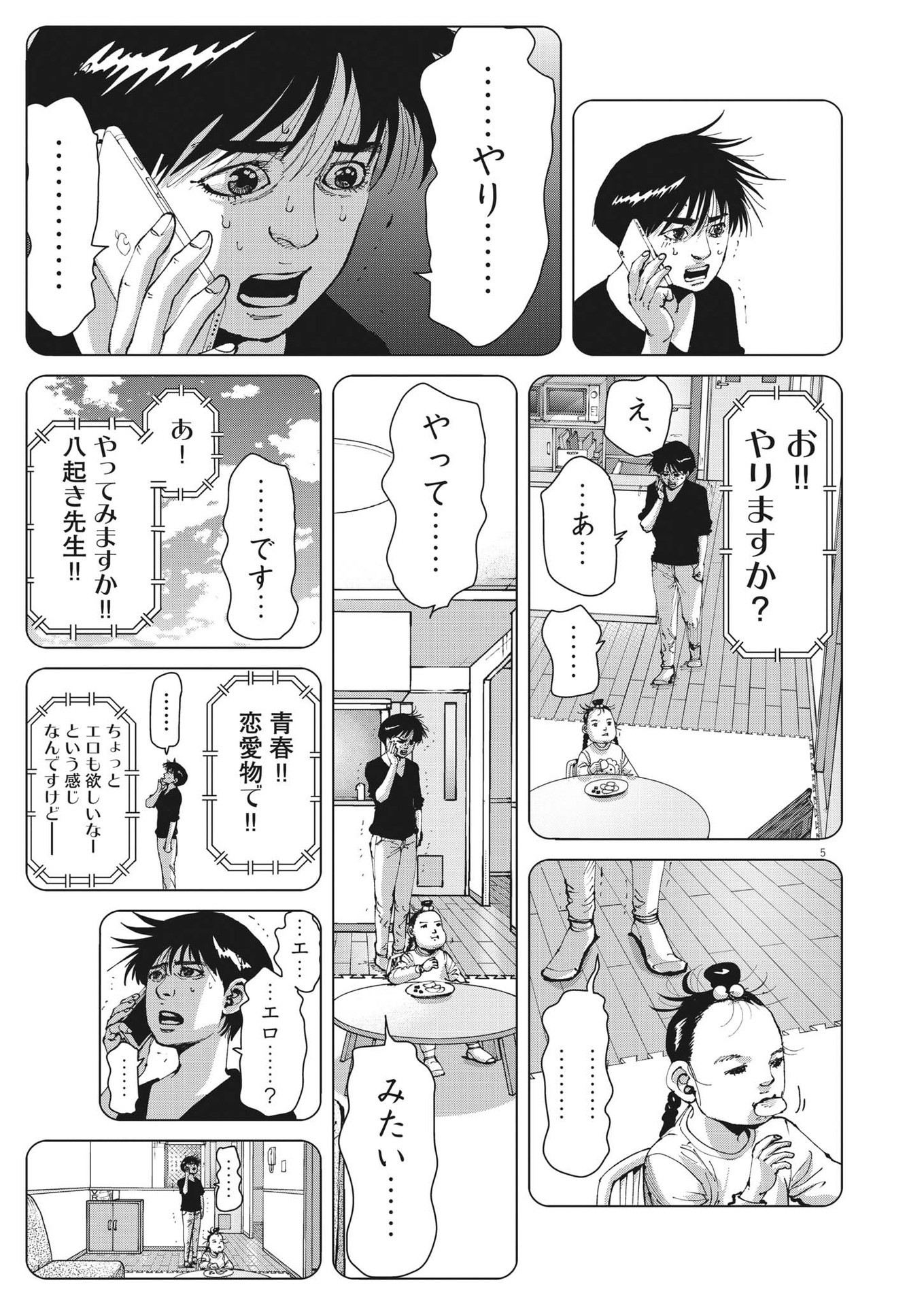 マイホームアフロ田中 第29話 - Page 6