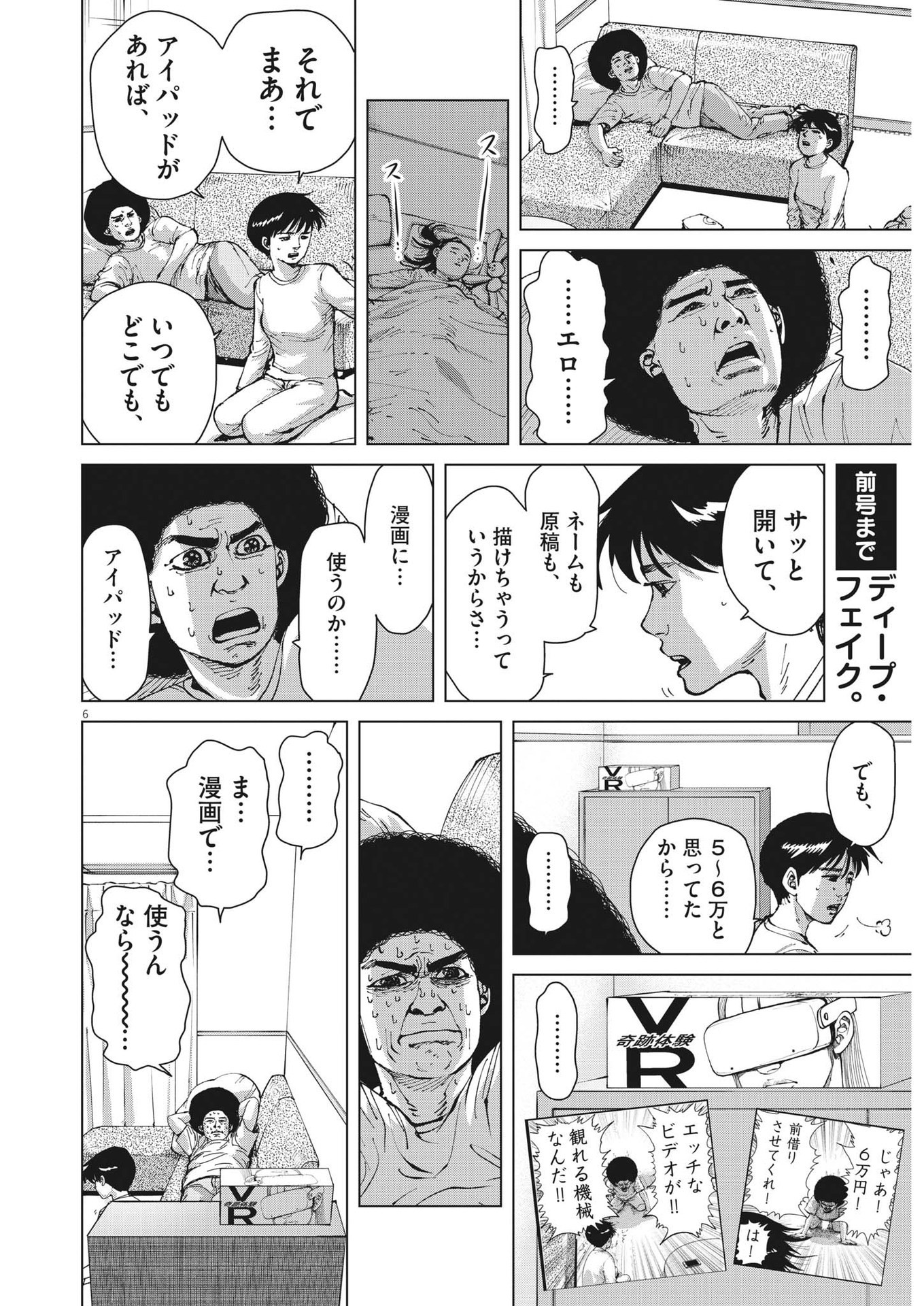 マイホームアフロ田中 第29話 - Page 7