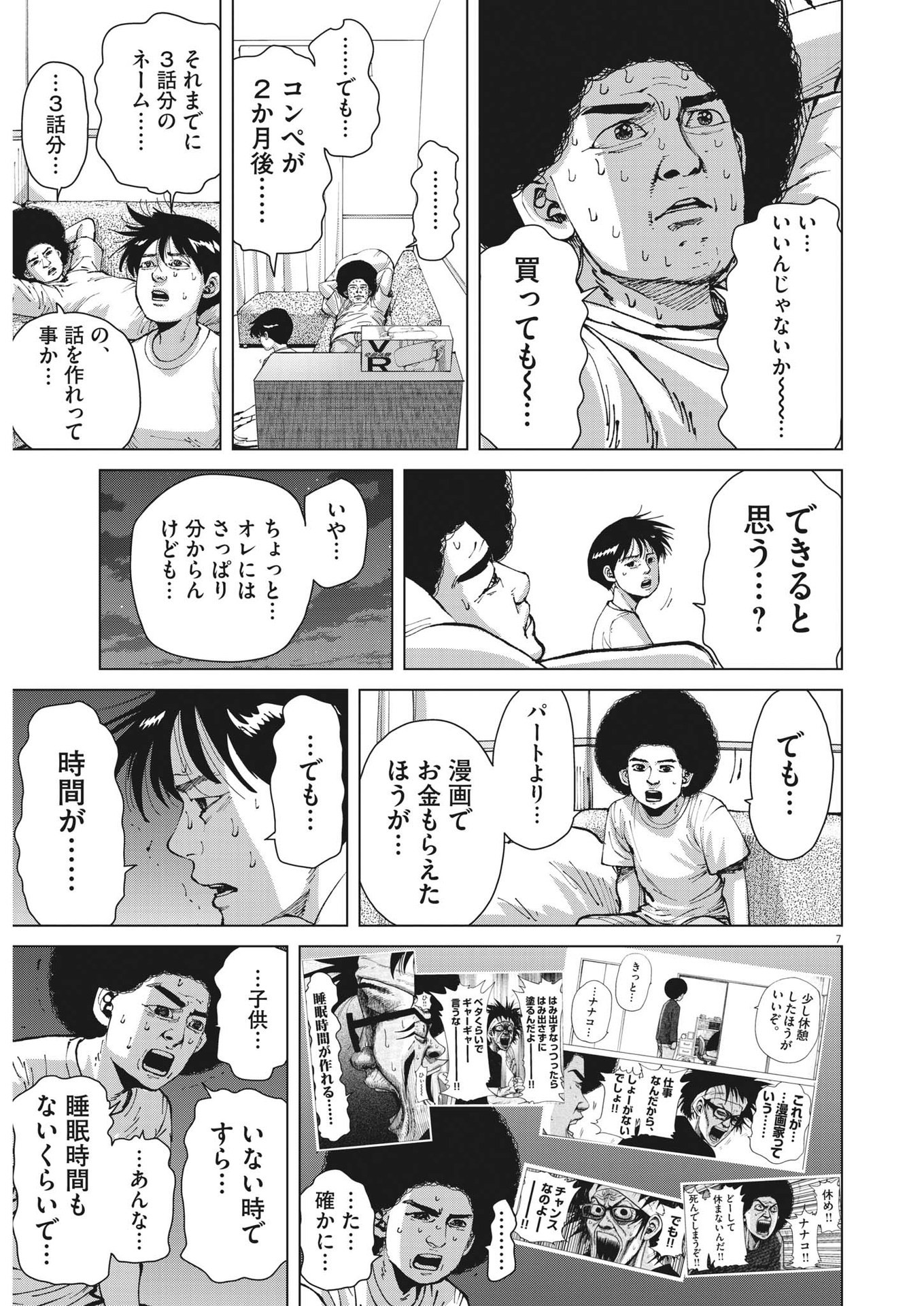 マイホームアフロ田中 第29話 - Page 8