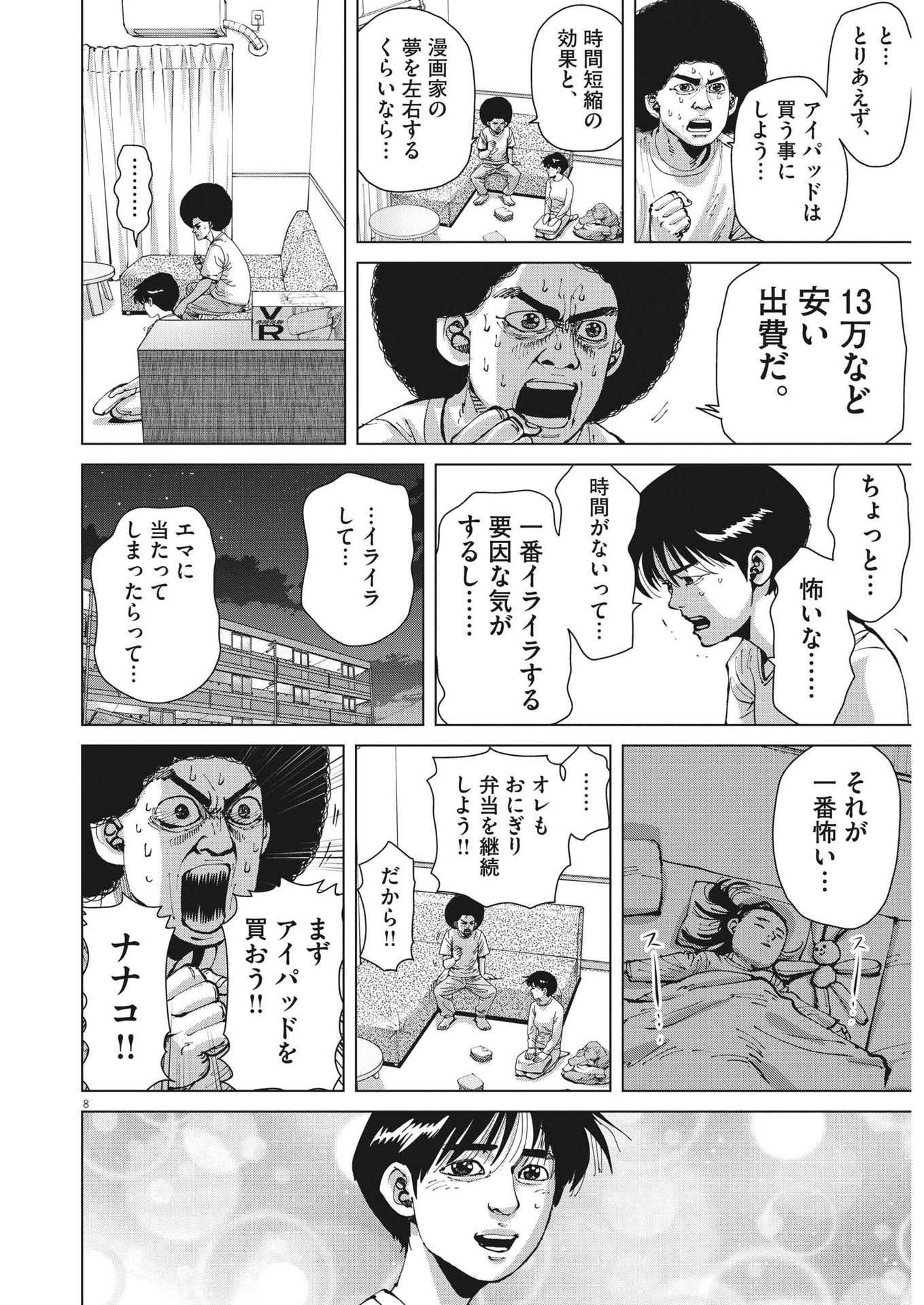 マイホームアフロ田中 第29話 - Page 9