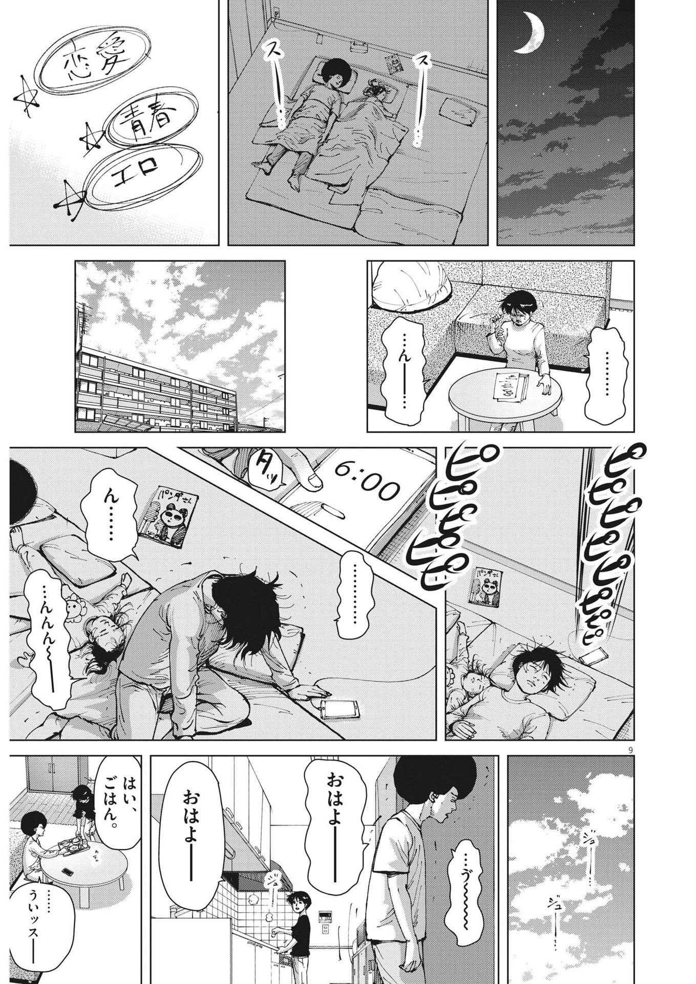 マイホームアフロ田中 第29話 - Page 10