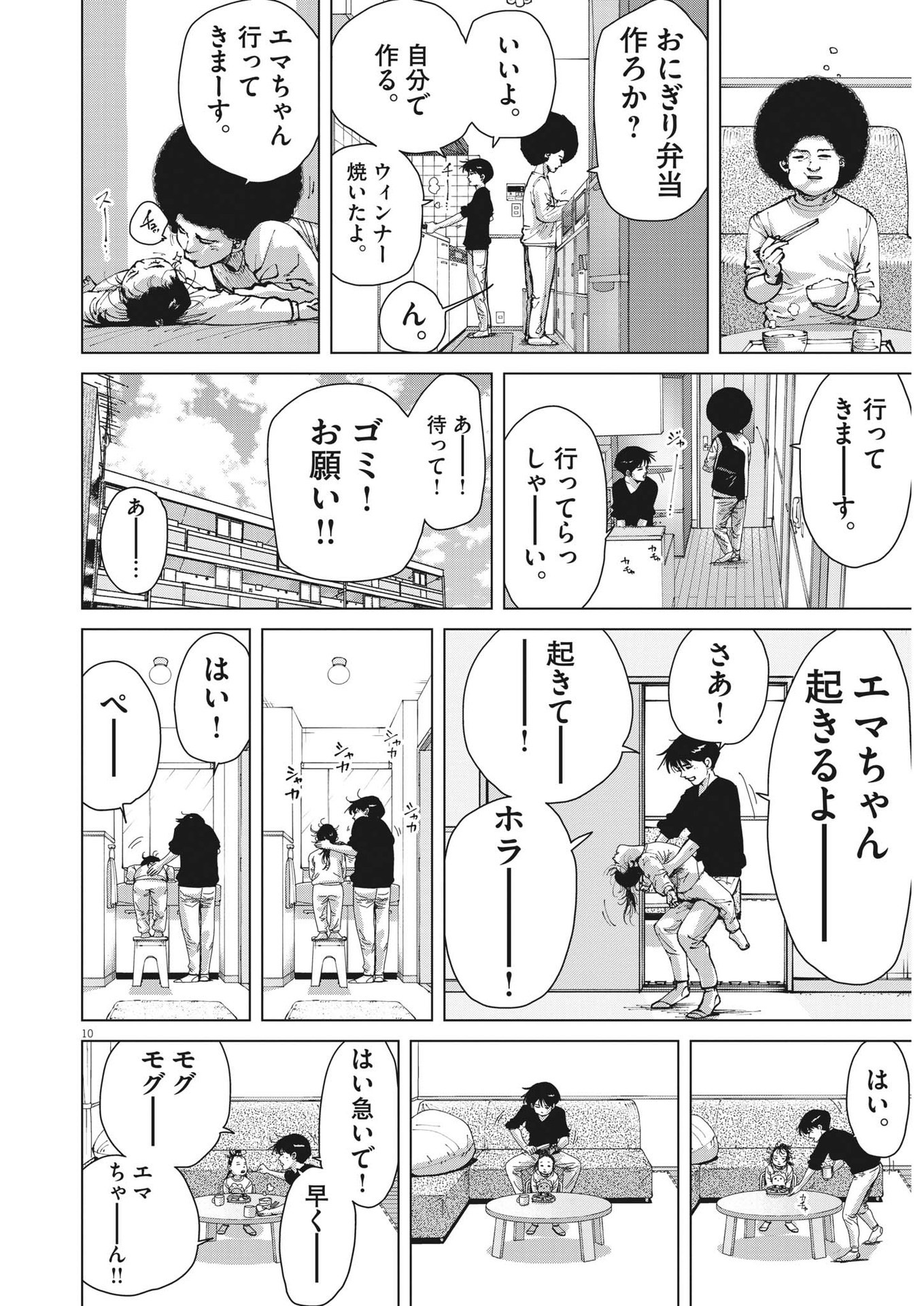 マイホームアフロ田中 第29話 - Page 11