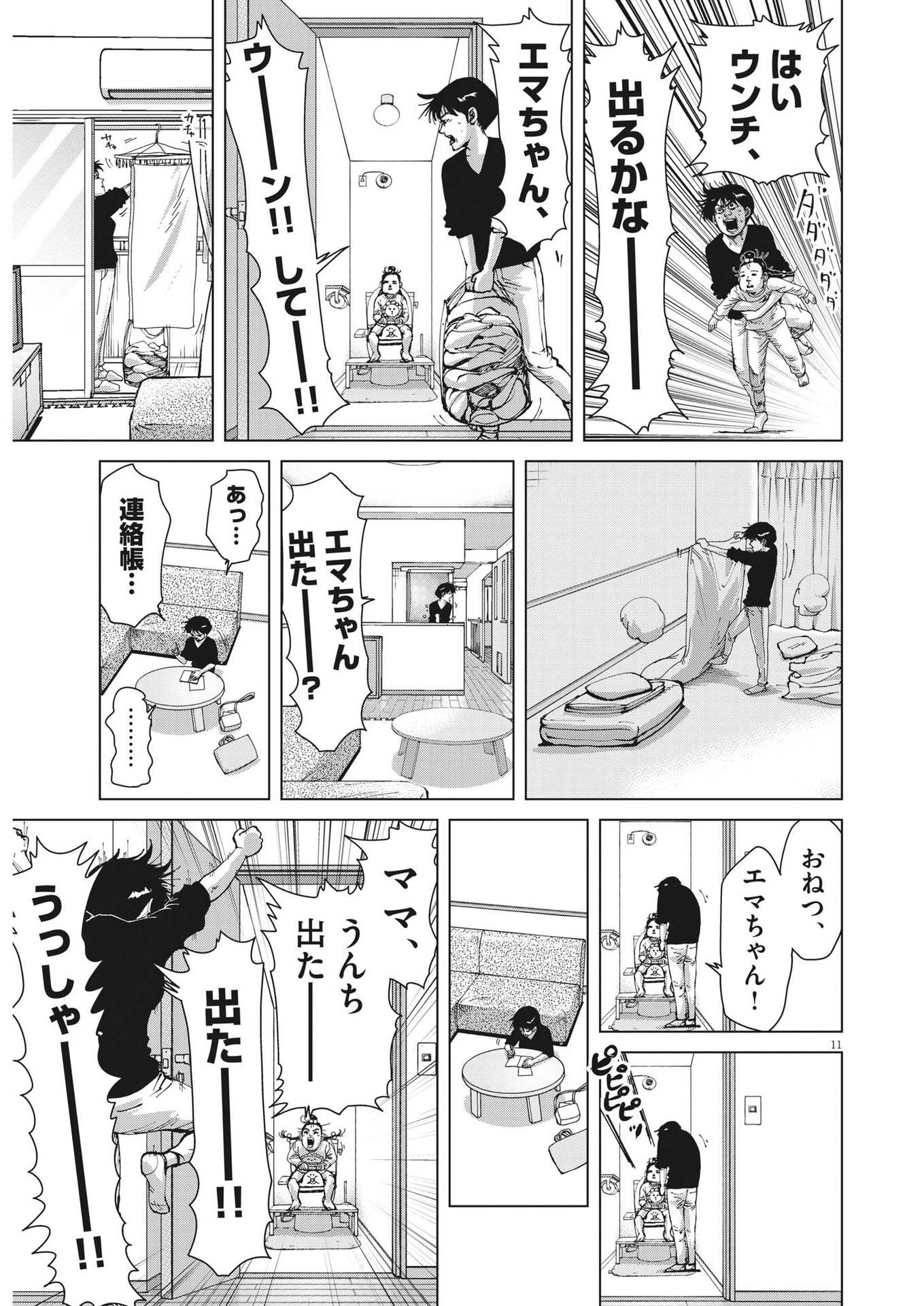 マイホームアフロ田中 第29話 - Page 12