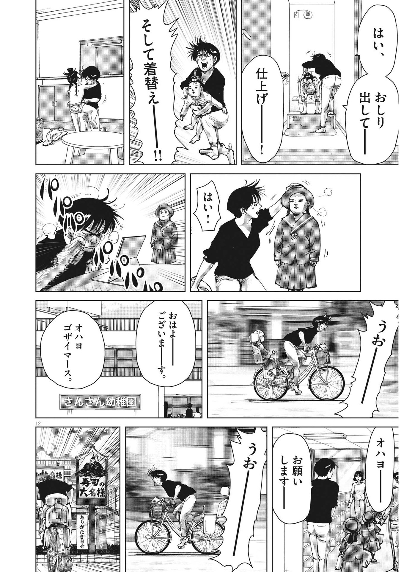 マイホームアフロ田中 第29話 - Page 13