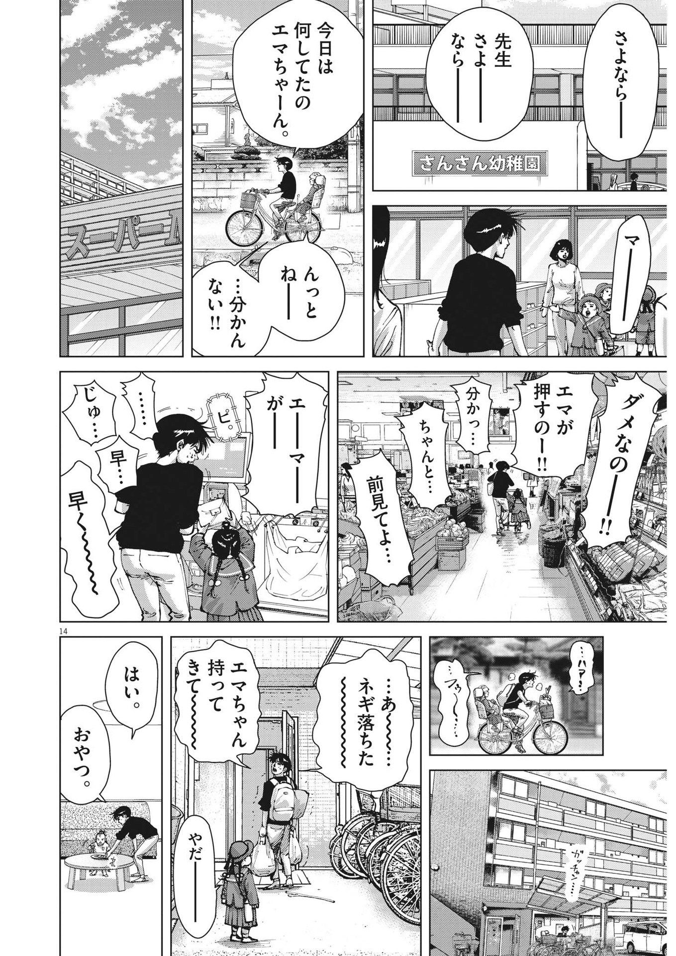 マイホームアフロ田中 第29話 - Page 14