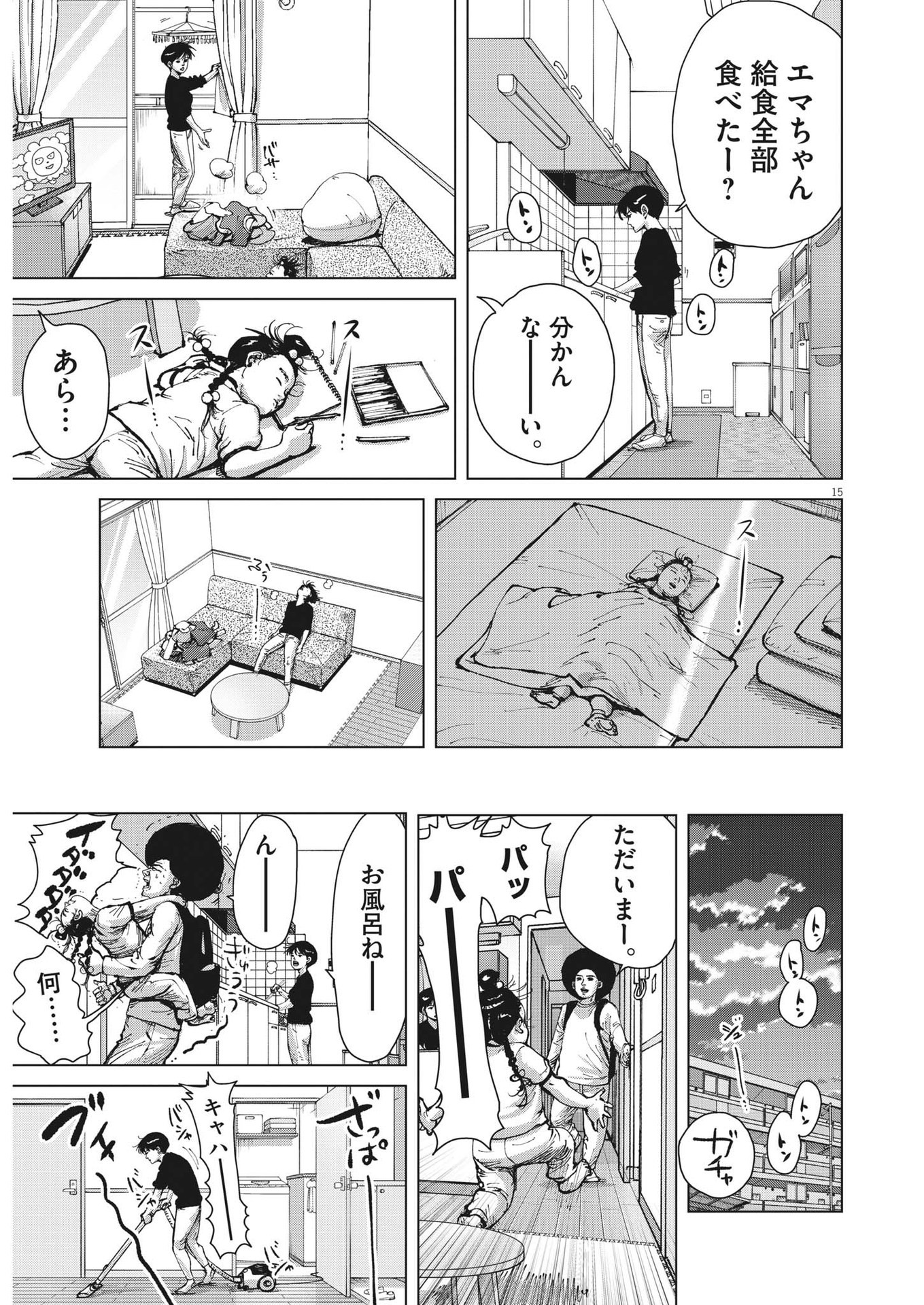 マイホームアフロ田中 第29話 - Page 16