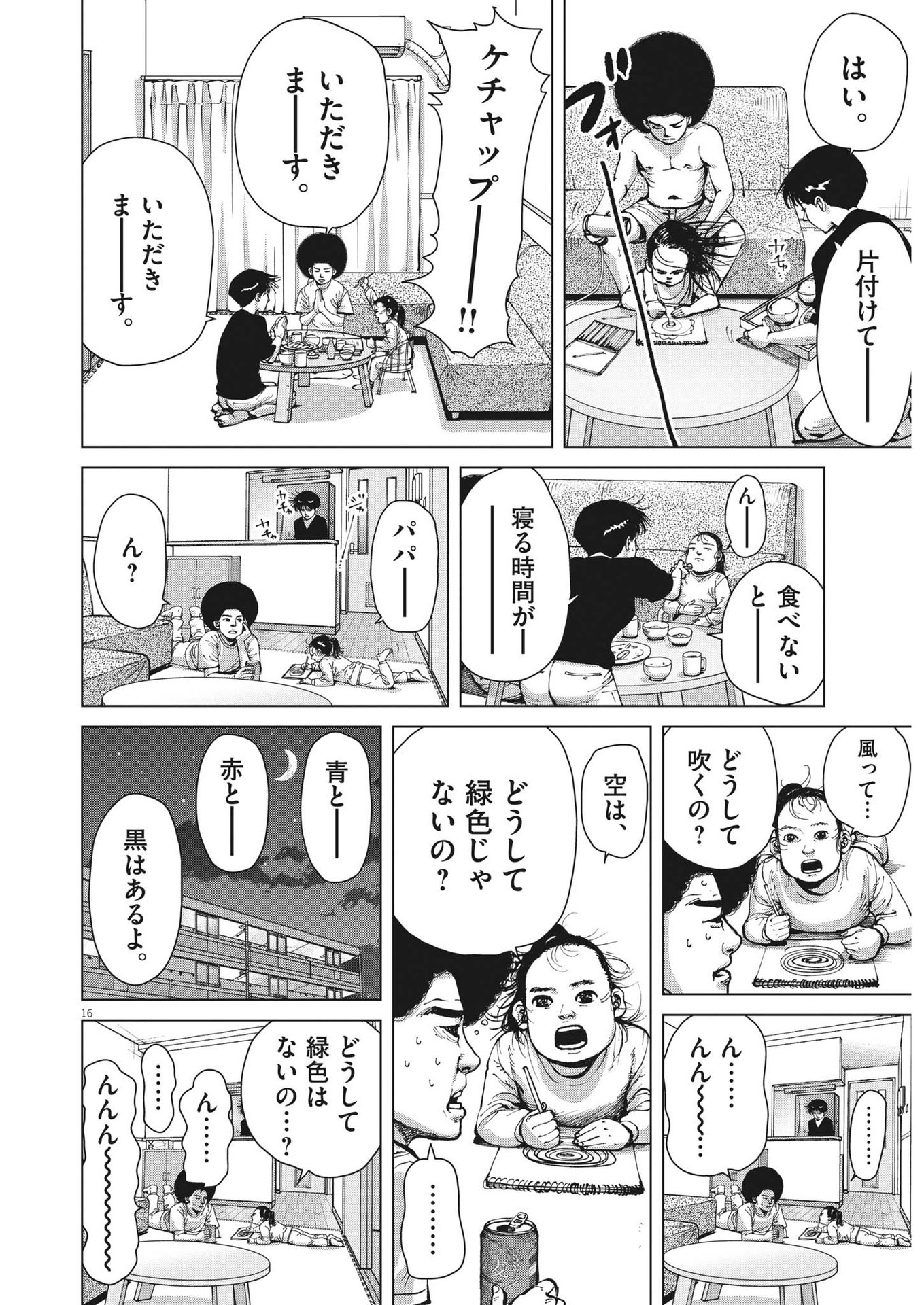 マイホームアフロ田中 第29話 - Page 17