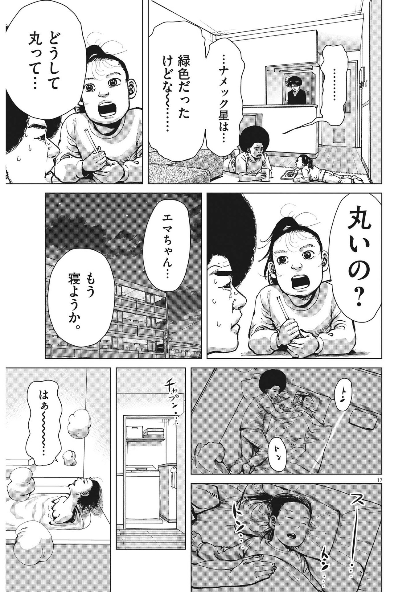 マイホームアフロ田中 第29話 - Page 18