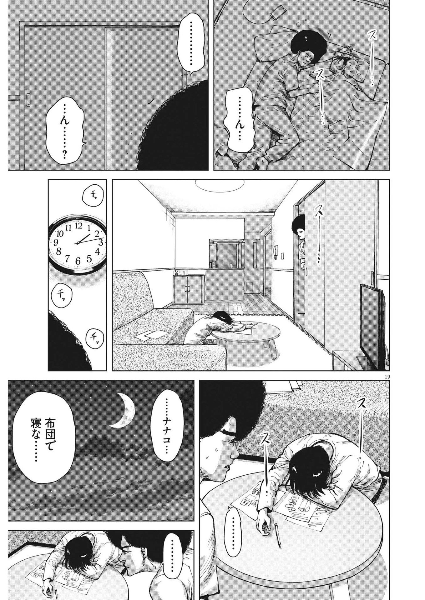 マイホームアフロ田中 第29話 - Page 20