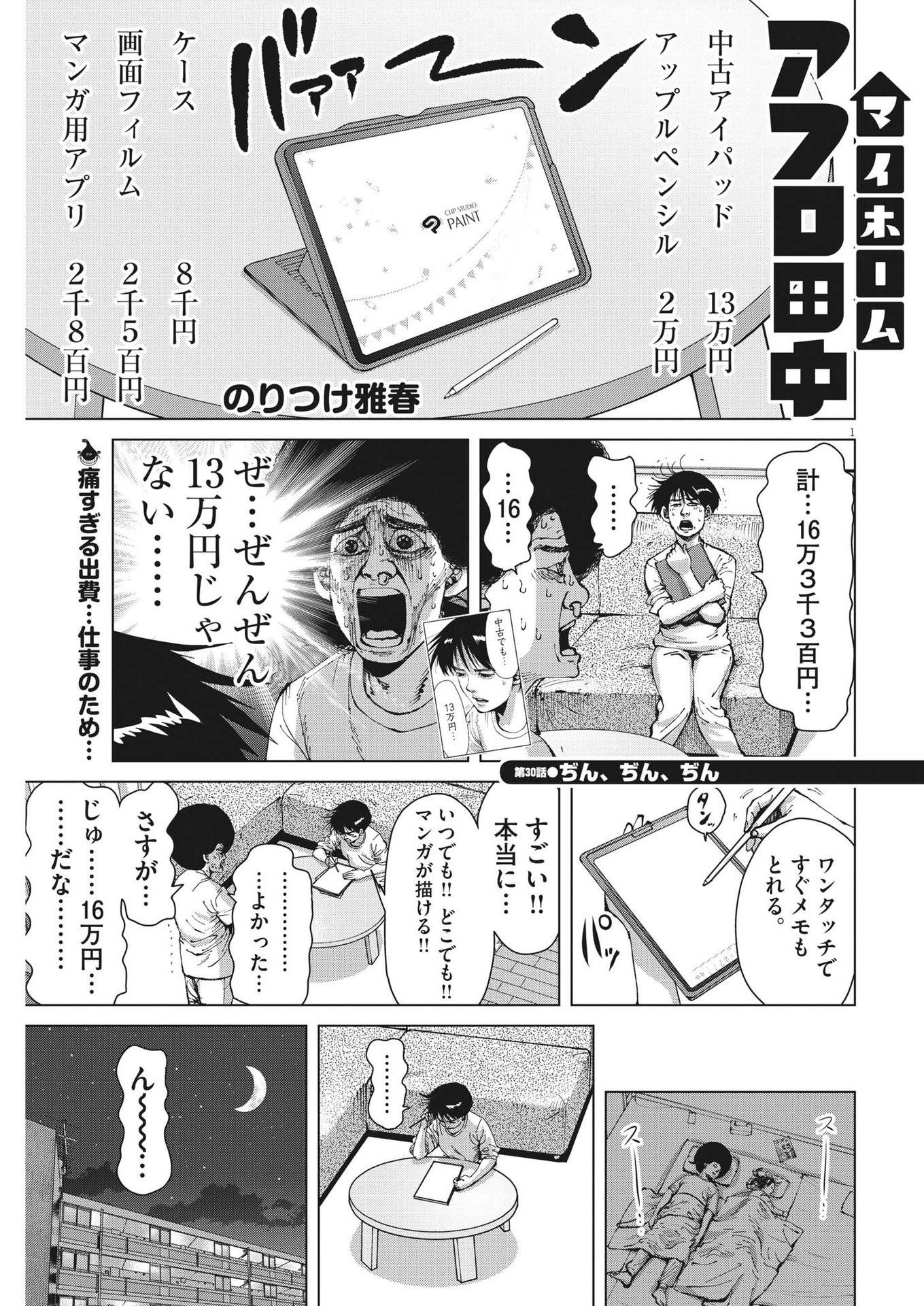 マイホームアフロ田中 第30話 - Page 2