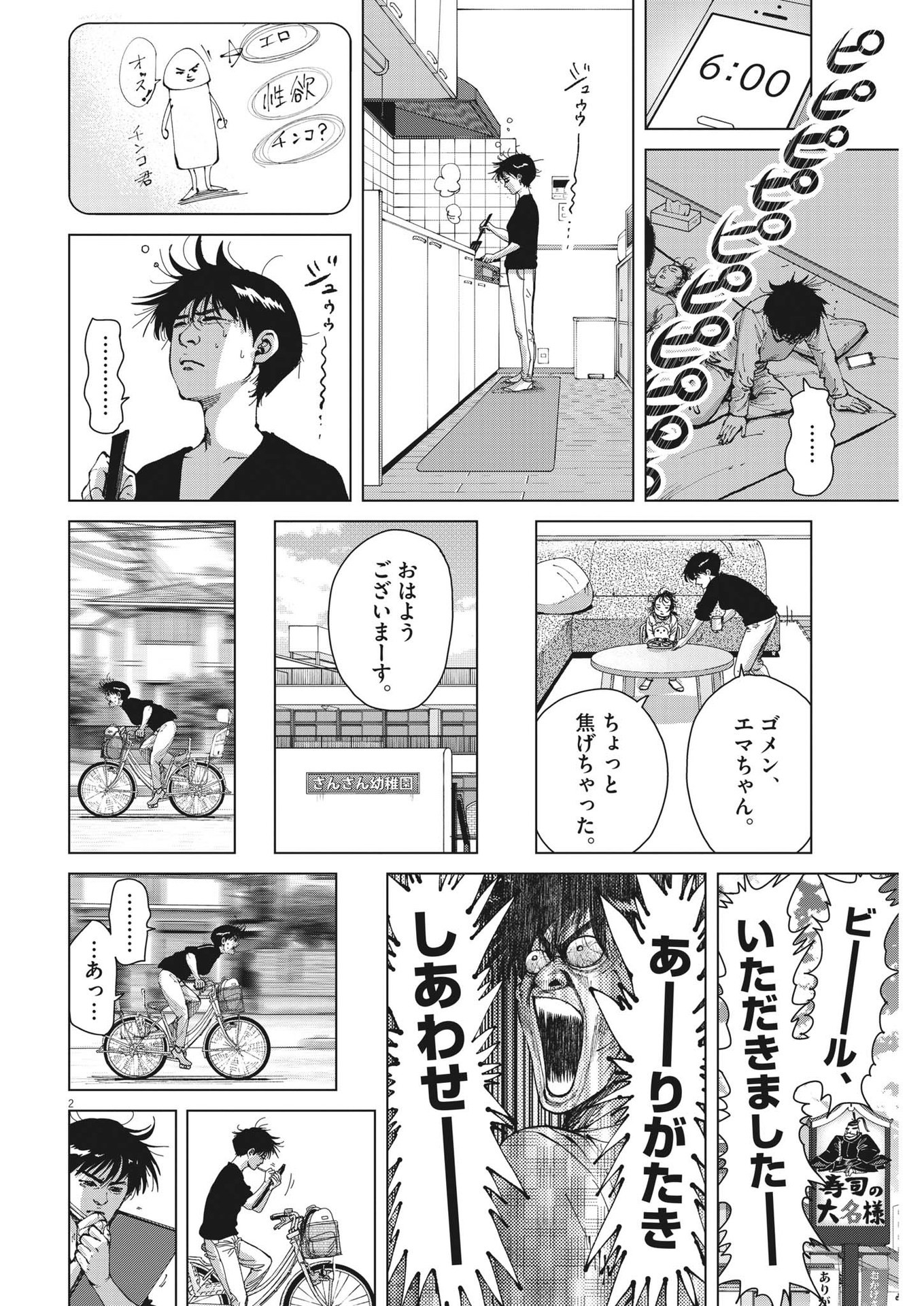 マイホームアフロ田中 第30話 - Page 3