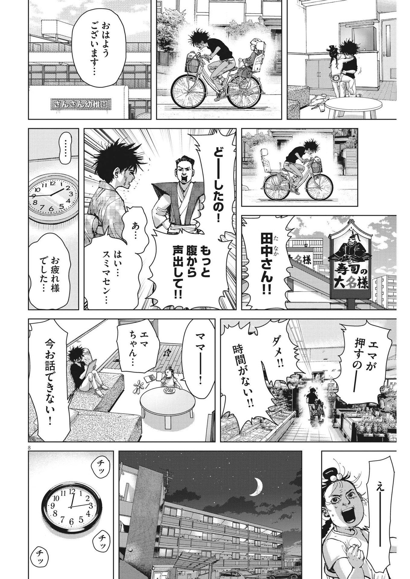 マイホームアフロ田中 第30話 - Page 9