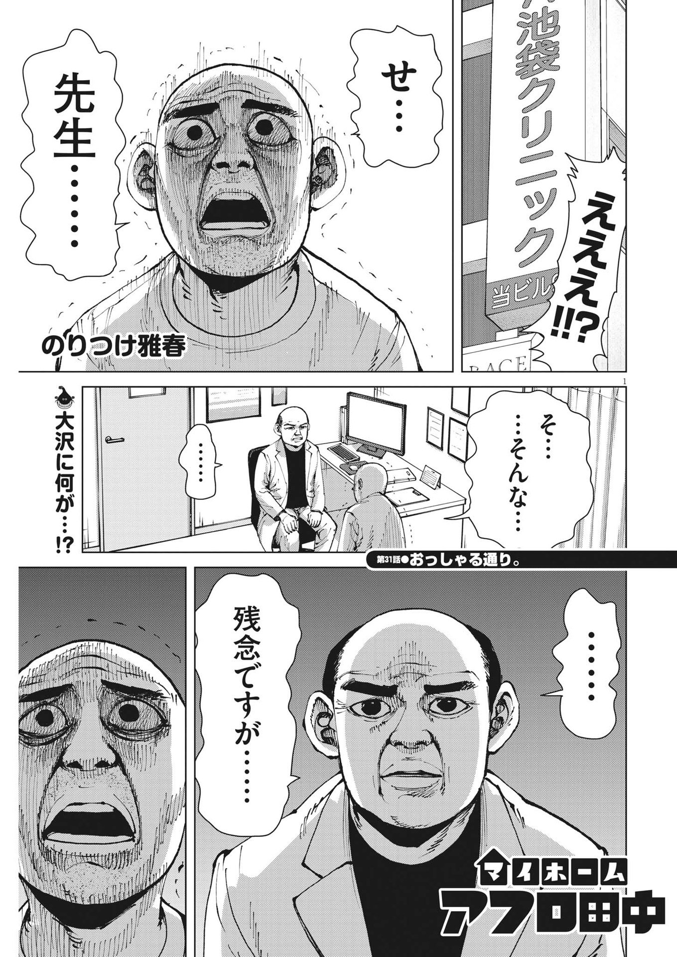 マイホームアフロ田中 第31話 - Page 2