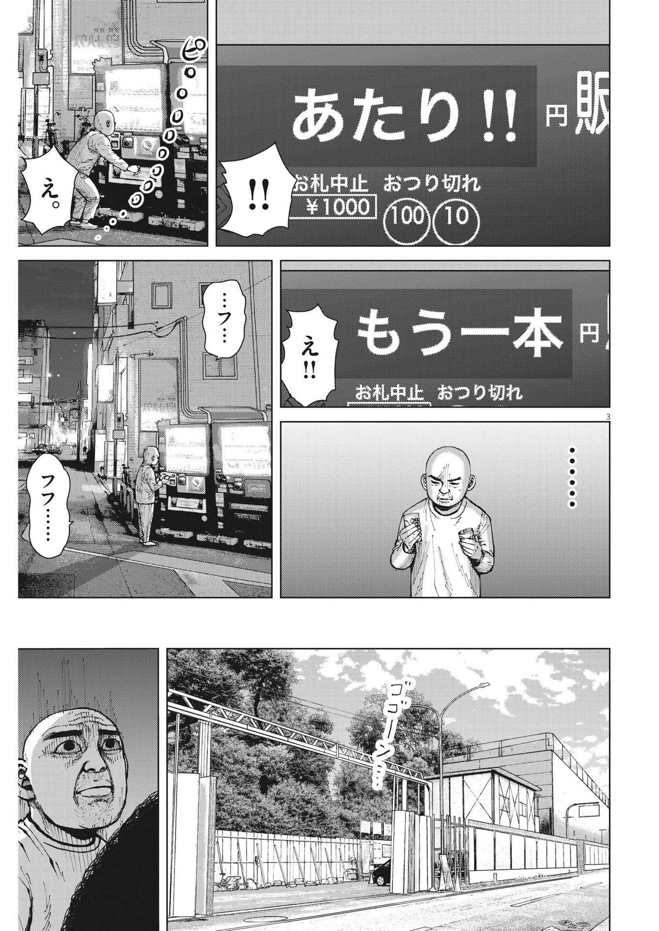 マイホームアフロ田中 第31話 - Page 4