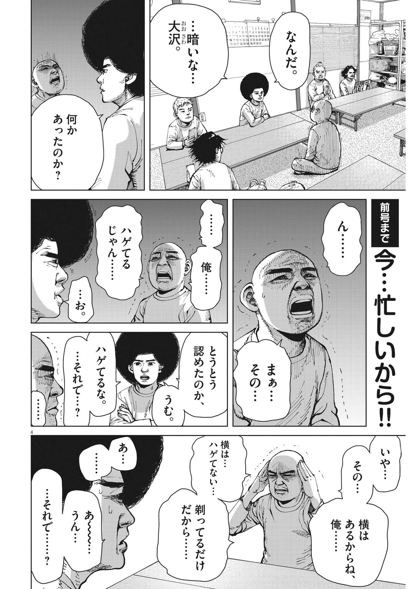 マイホームアフロ田中 第31話 - Page 4