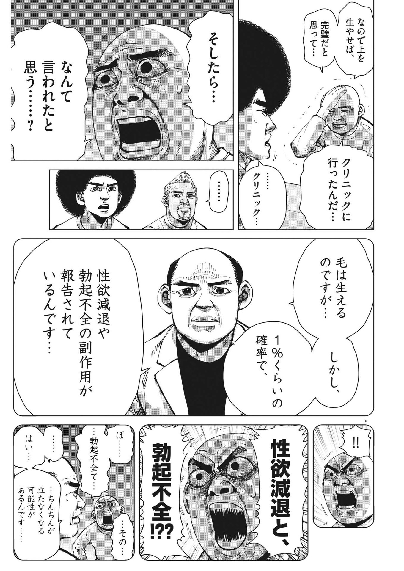 マイホームアフロ田中 第31話 - Page 6