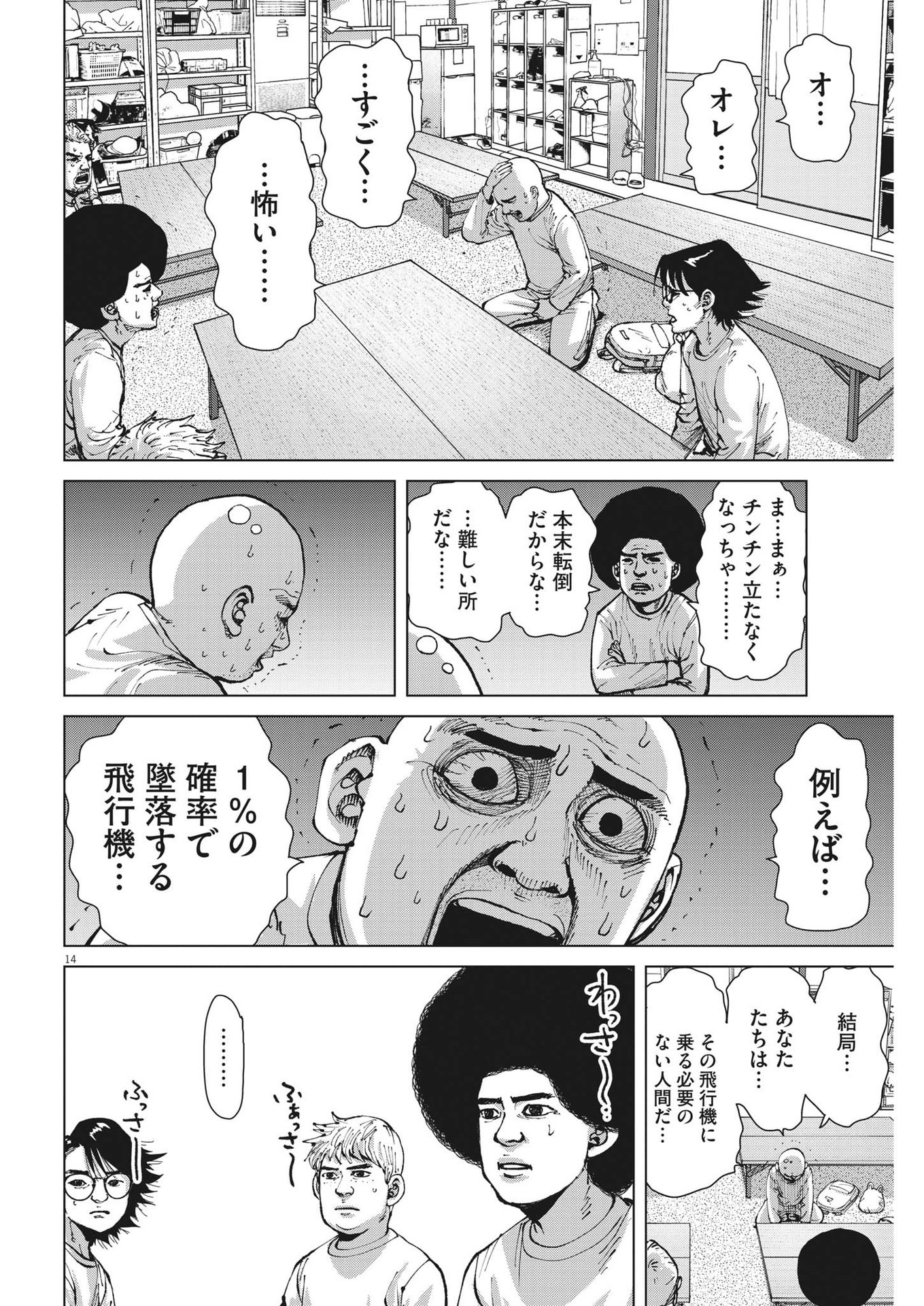 マイホームアフロ田中 第31話 - Page 15