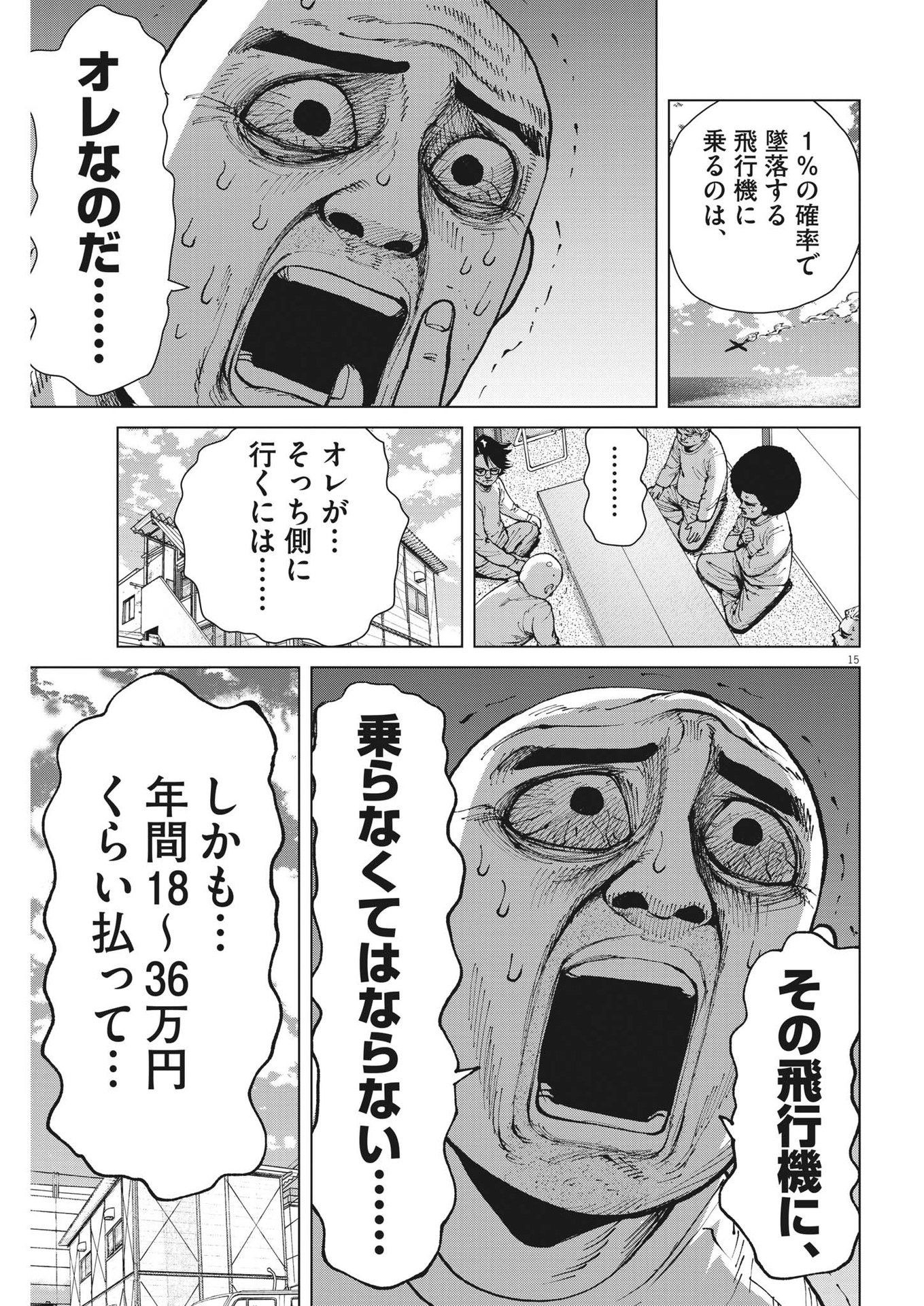 マイホームアフロ田中 第31話 - Page 16