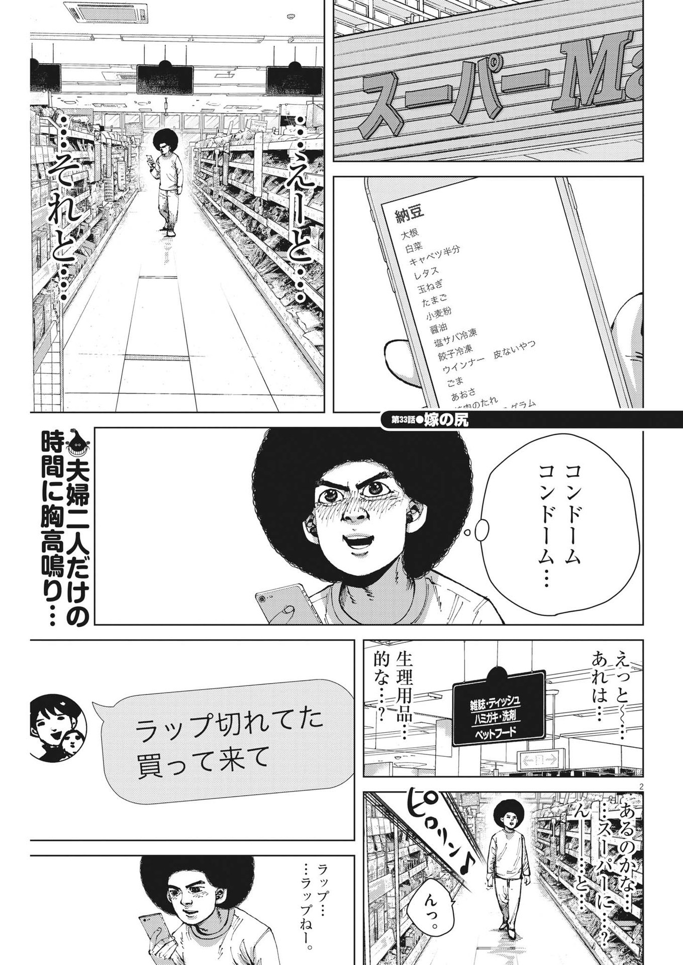 マイホームアフロ田中 第33話 - Page 3