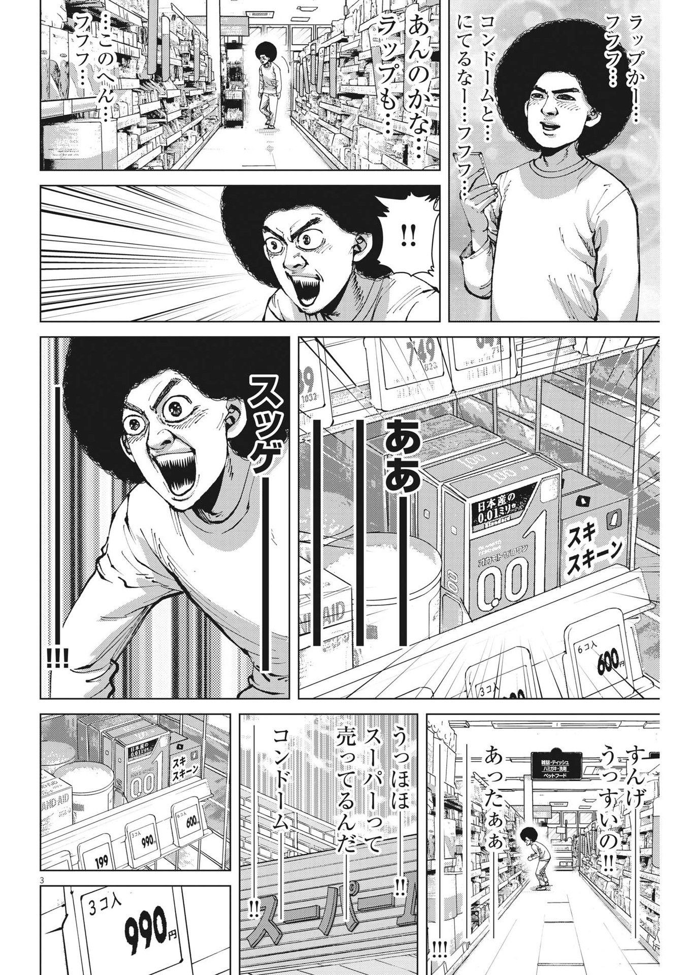 マイホームアフロ田中 第33話 - Page 4