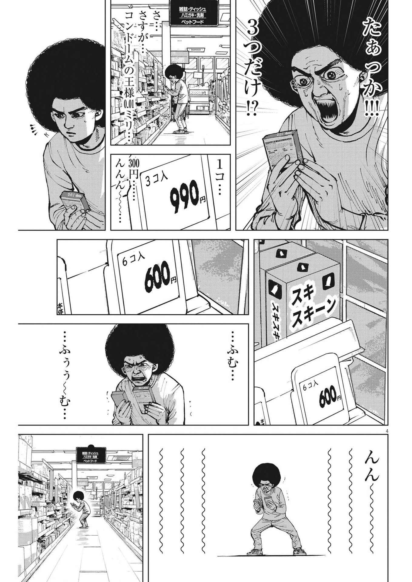 マイホームアフロ田中 第33話 - Page 4