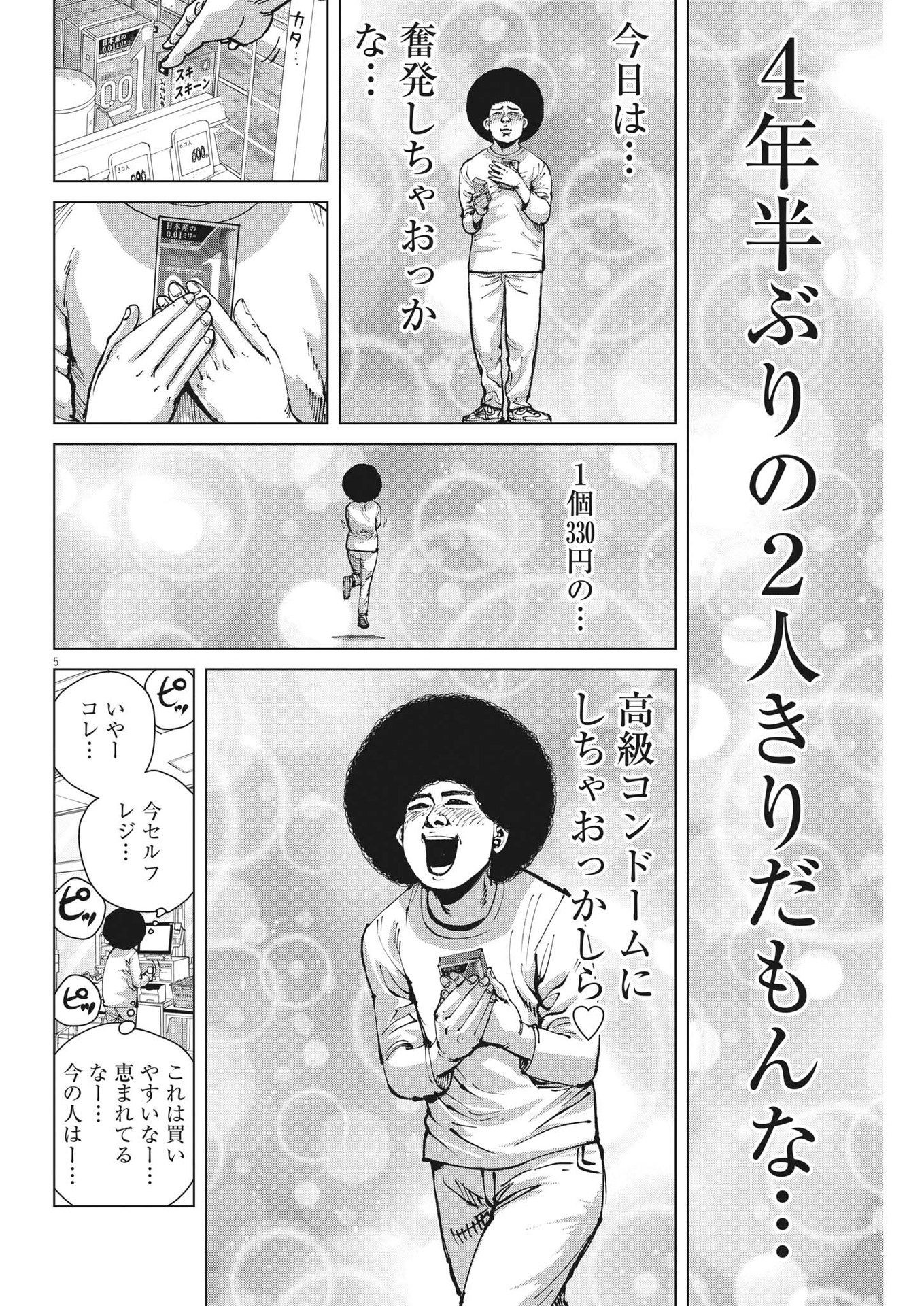 マイホームアフロ田中 第33話 - Page 5