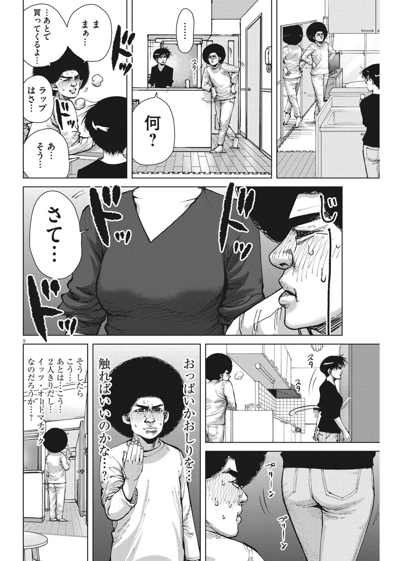 マイホームアフロ田中 第33話 - Page 10