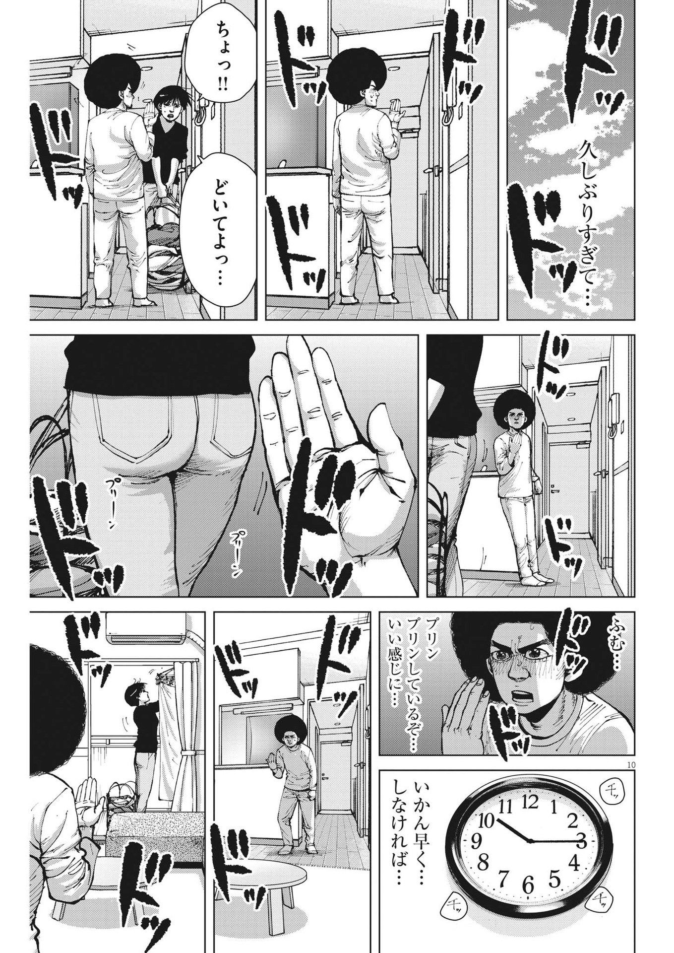 マイホームアフロ田中 第33話 - Page 11