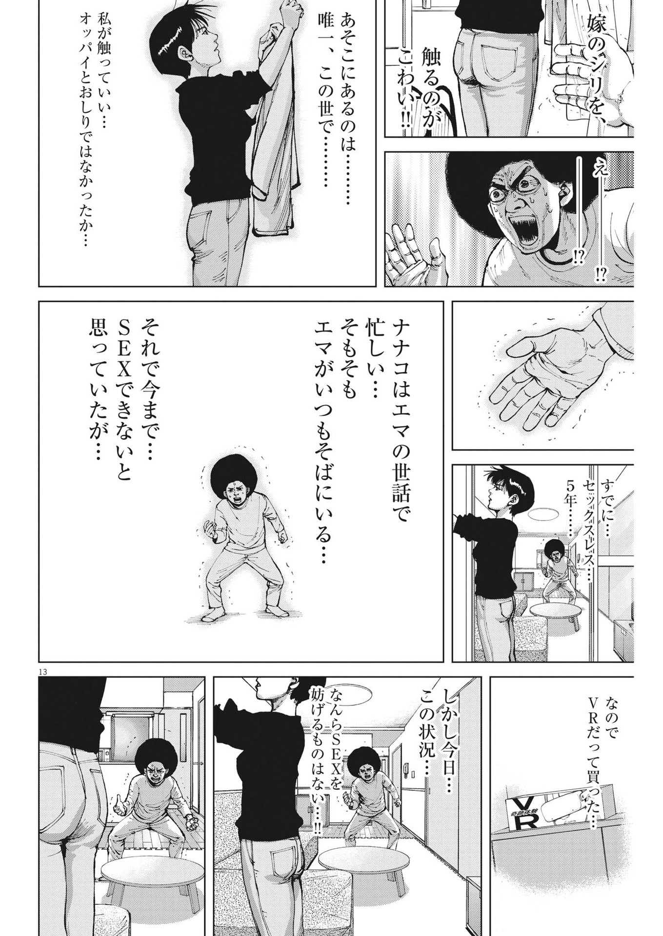 マイホームアフロ田中 第33話 - Page 14