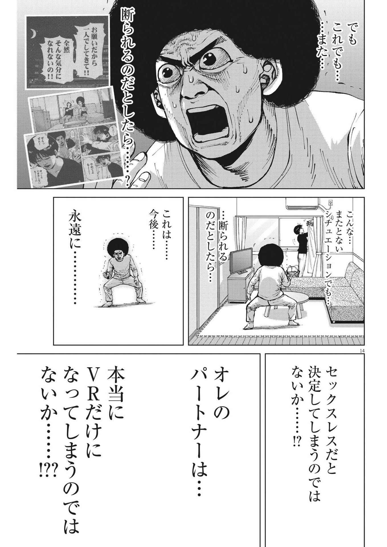 マイホームアフロ田中 第33話 - Page 15