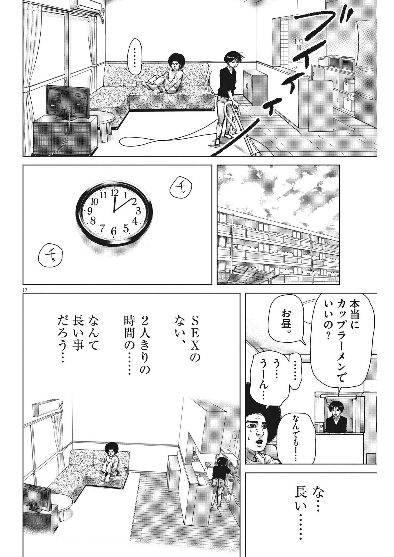 マイホームアフロ田中 第33話 - Page 18