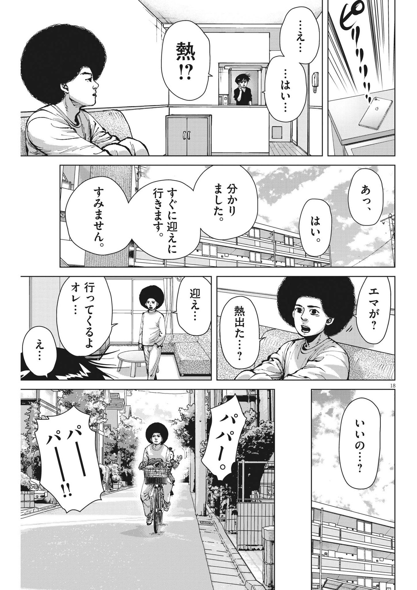 マイホームアフロ田中 第33話 - Page 19