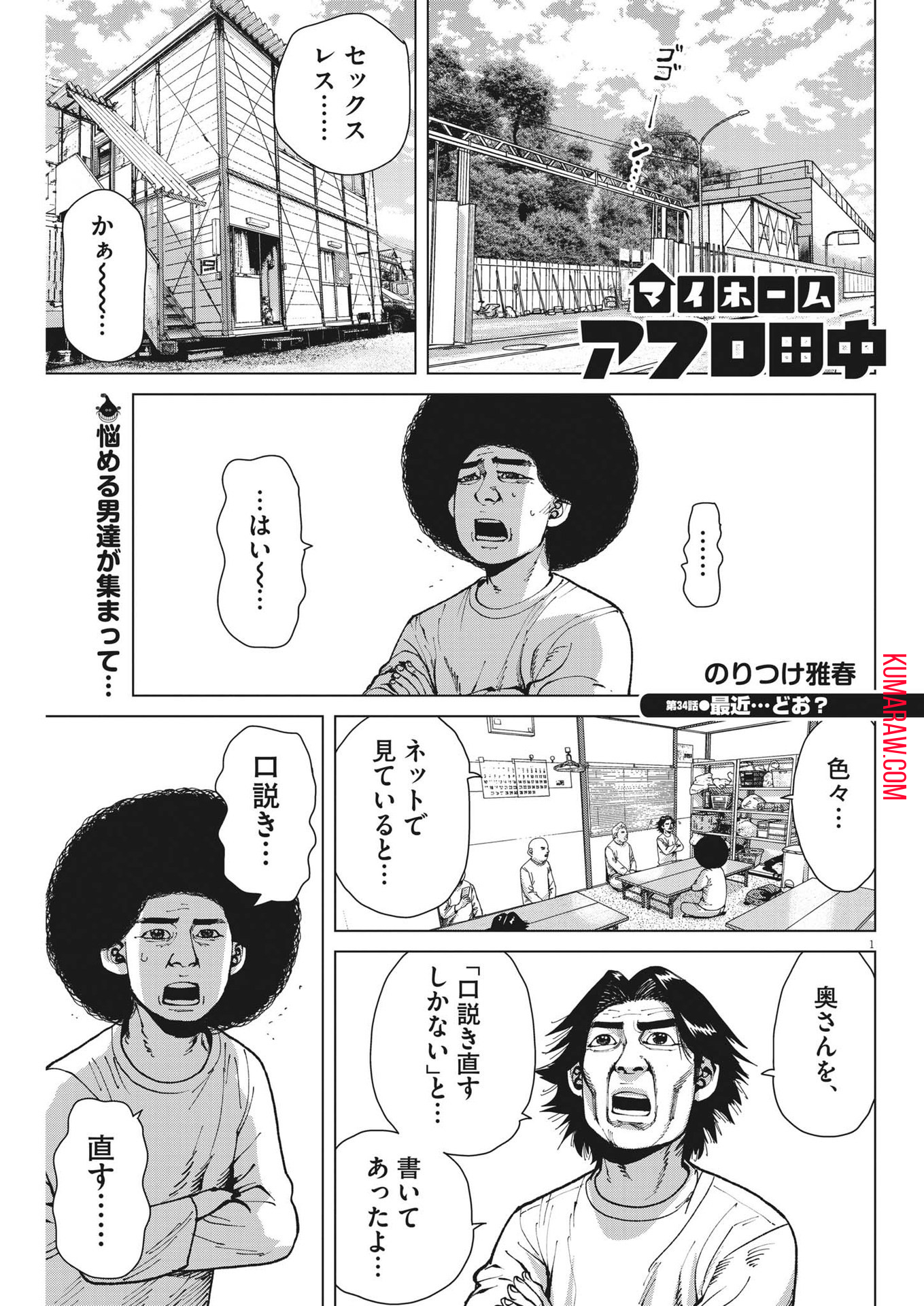 マイホームアフロ田中 第34話 - Page 2