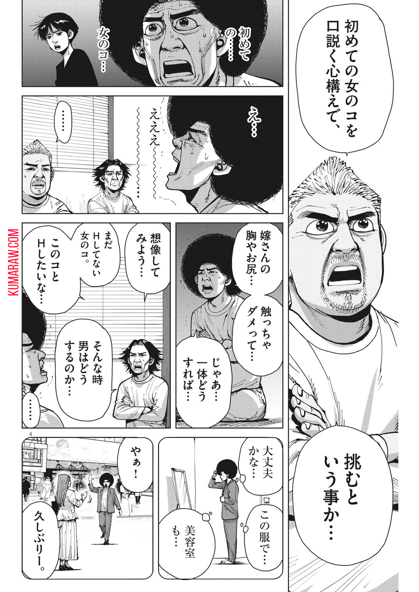 マイホームアフロ田中 第34話 - Page 5