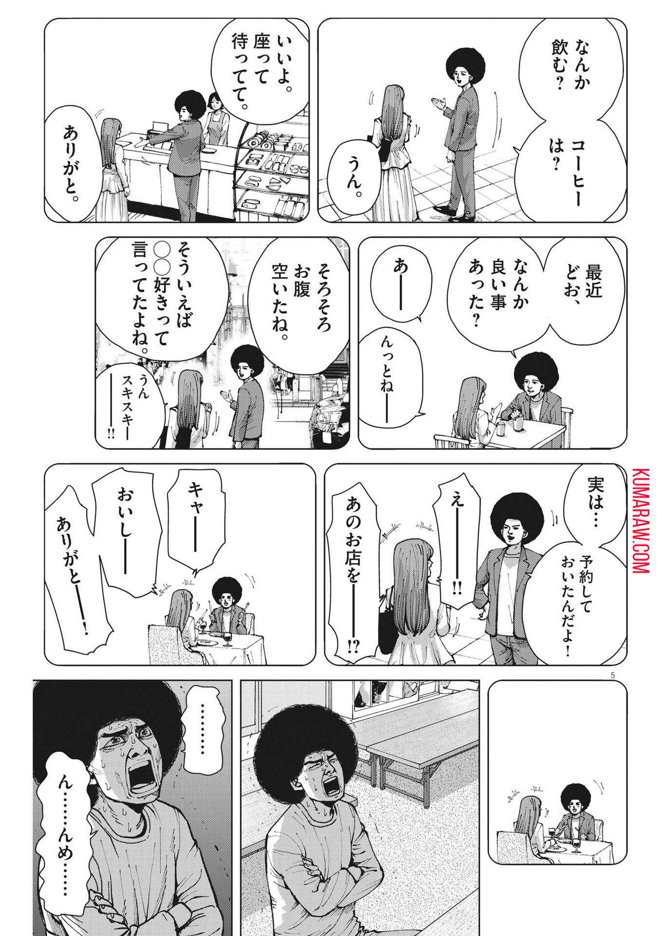 マイホームアフロ田中 第34話 - Page 6