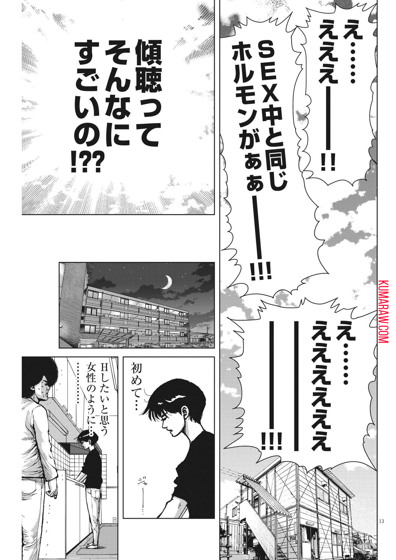 マイホームアフロ田中 第34話 - Page 14