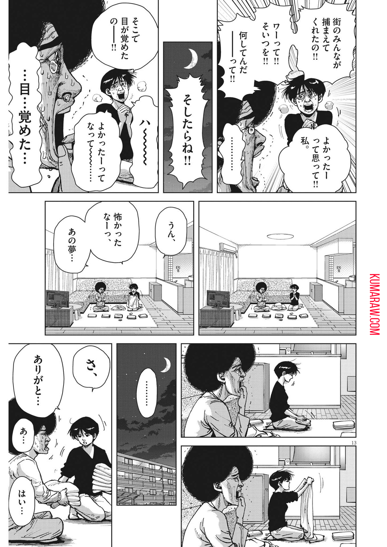 マイホームアフロ田中 第35話 - Page 13